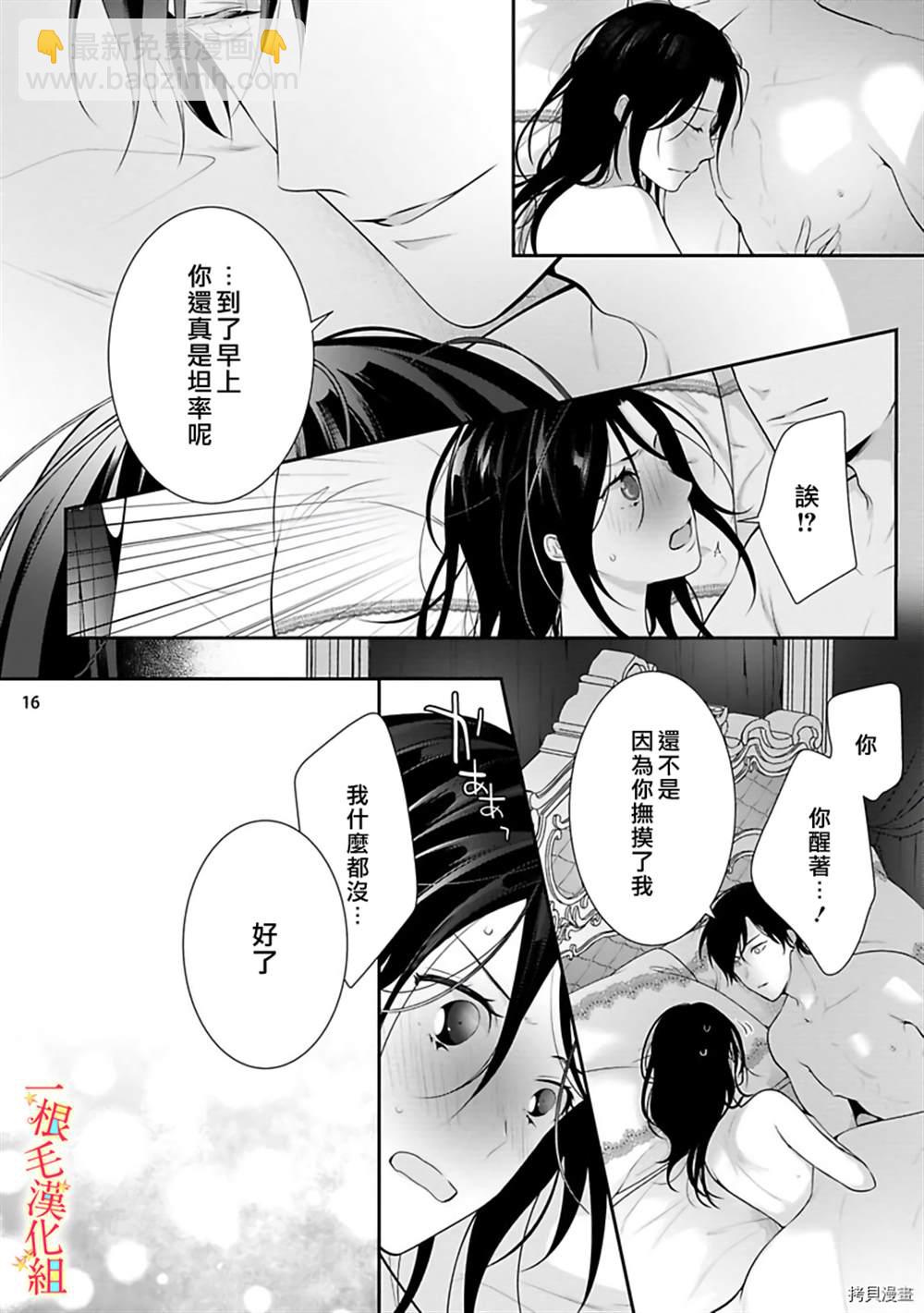 《当我在异世界变成宠姬时，现实世界也开始改变》第5话 第17页