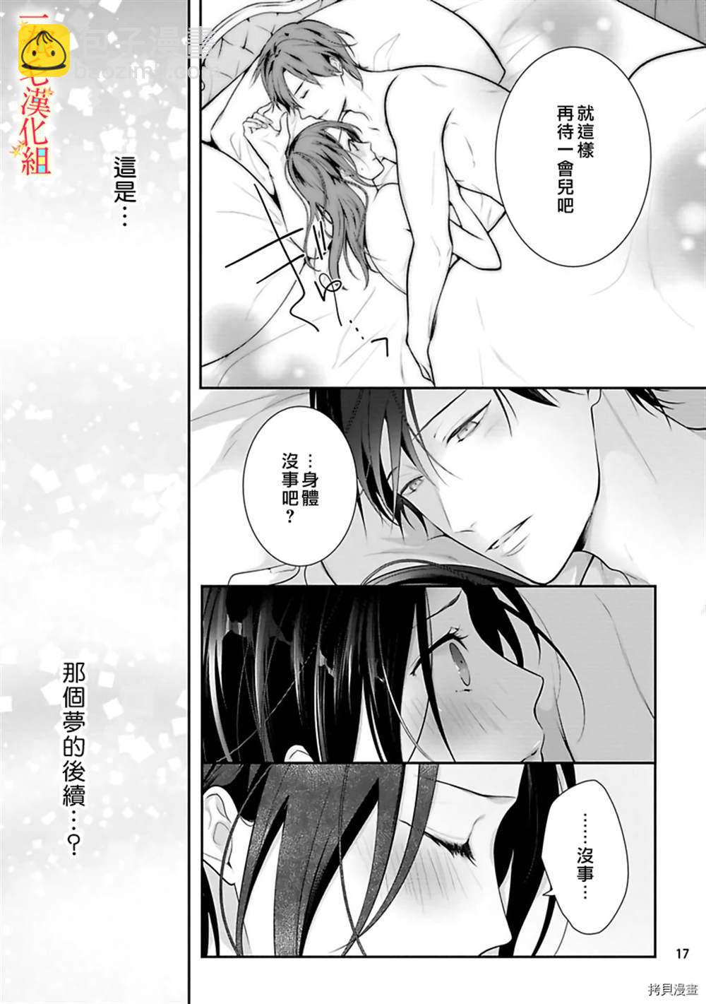 《当我在异世界变成宠姬时，现实世界也开始改变》第5话 第18页