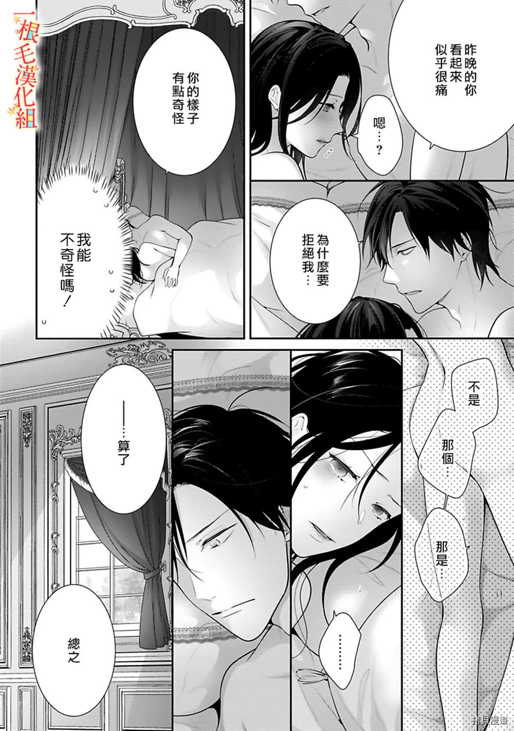 《当我在异世界变成宠姬时，现实世界也开始改变》第5话 第19页