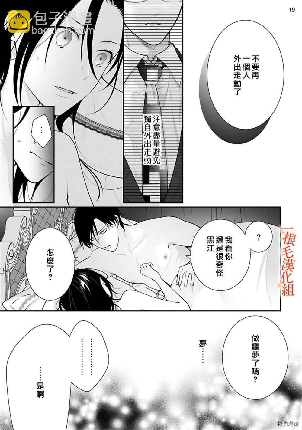 《当我在异世界变成宠姬时，现实世界也开始改变》第5话 第20页