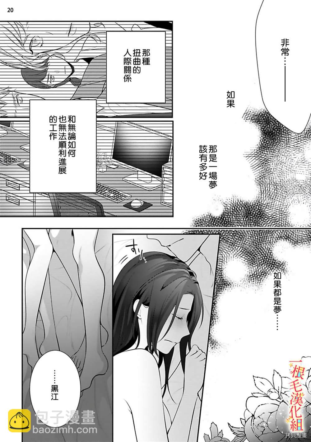 《当我在异世界变成宠姬时，现实世界也开始改变》第5话 第21页