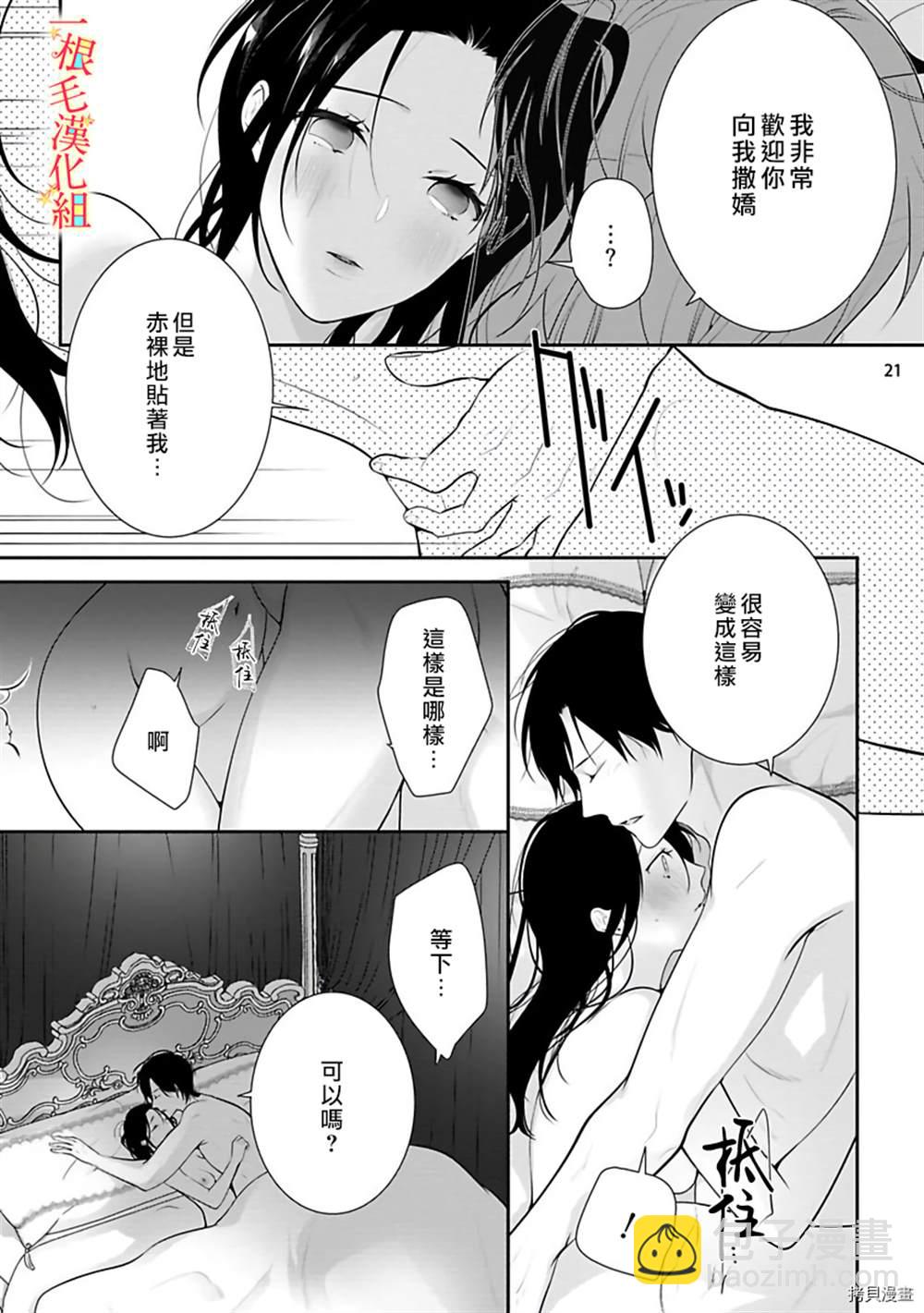 《当我在异世界变成宠姬时，现实世界也开始改变》第5话 第22页