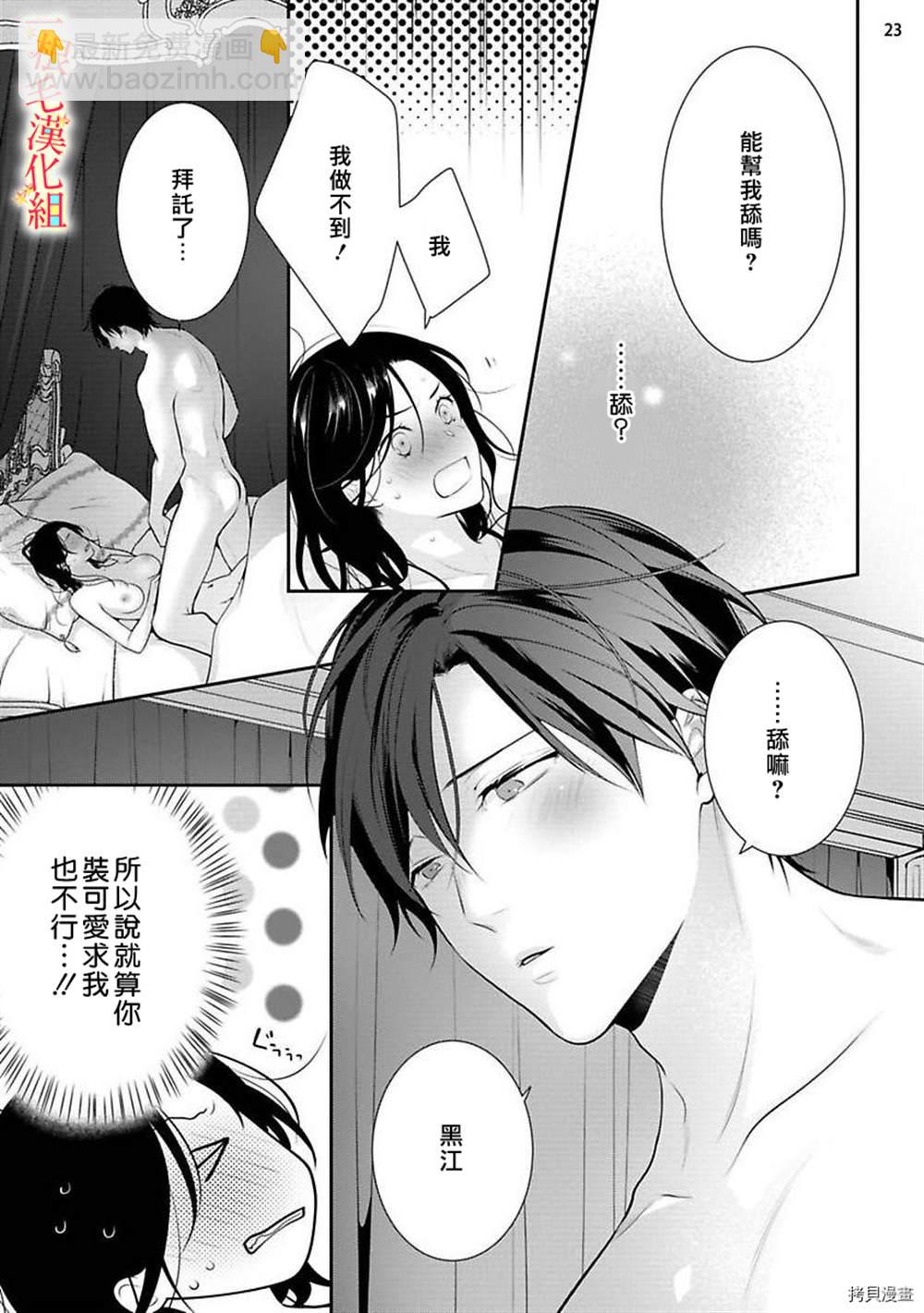 《当我在异世界变成宠姬时，现实世界也开始改变》第5话 第24页