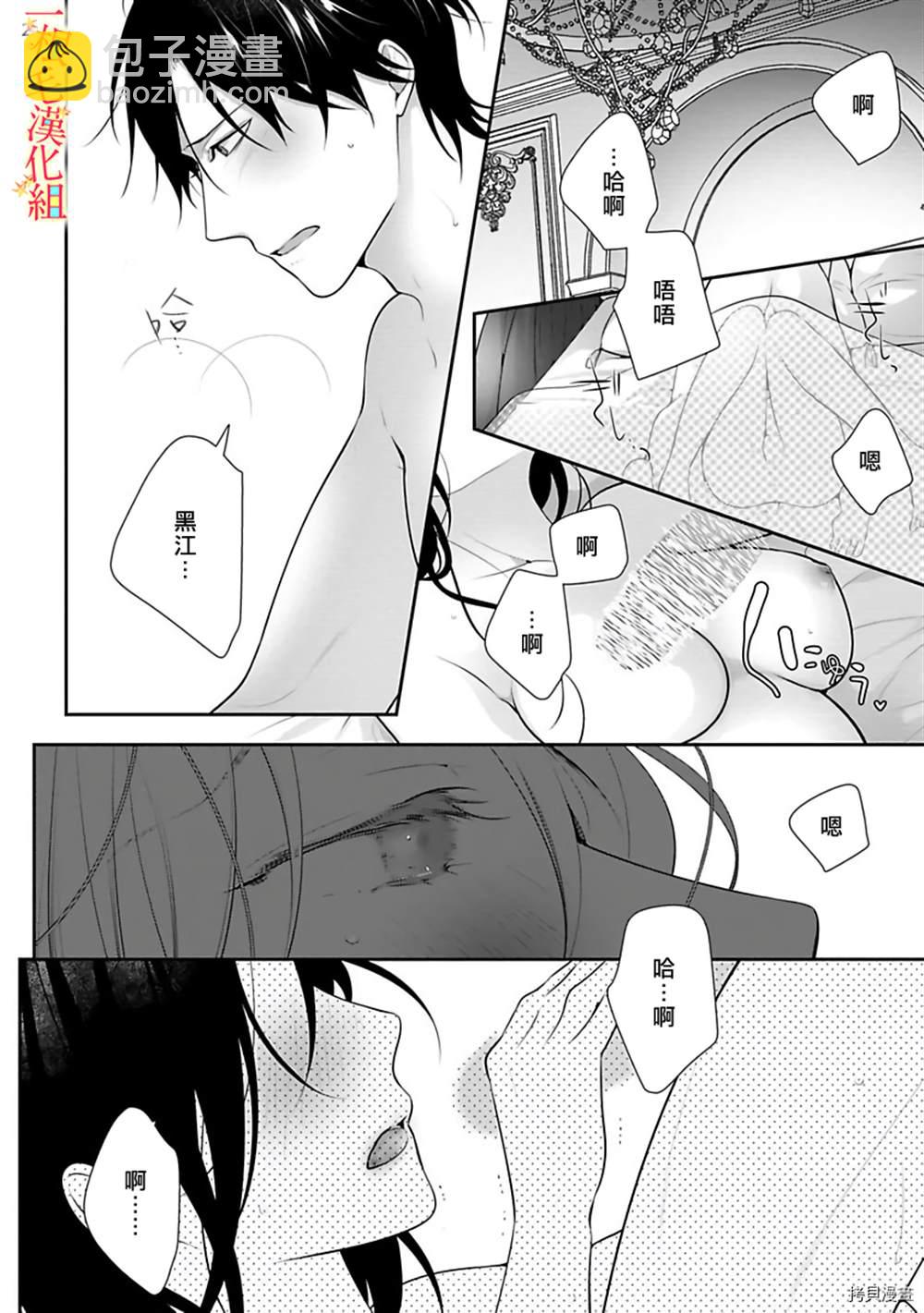 《当我在异世界变成宠姬时，现实世界也开始改变》第5话 第25页