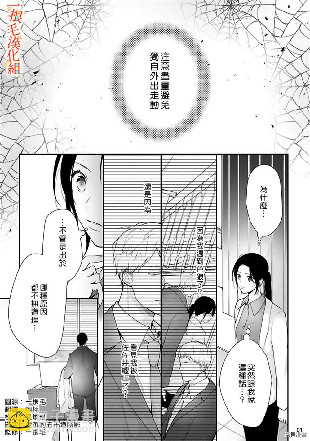 《当我在异世界变成宠姬时，现实世界也开始改变》第5话 第2页