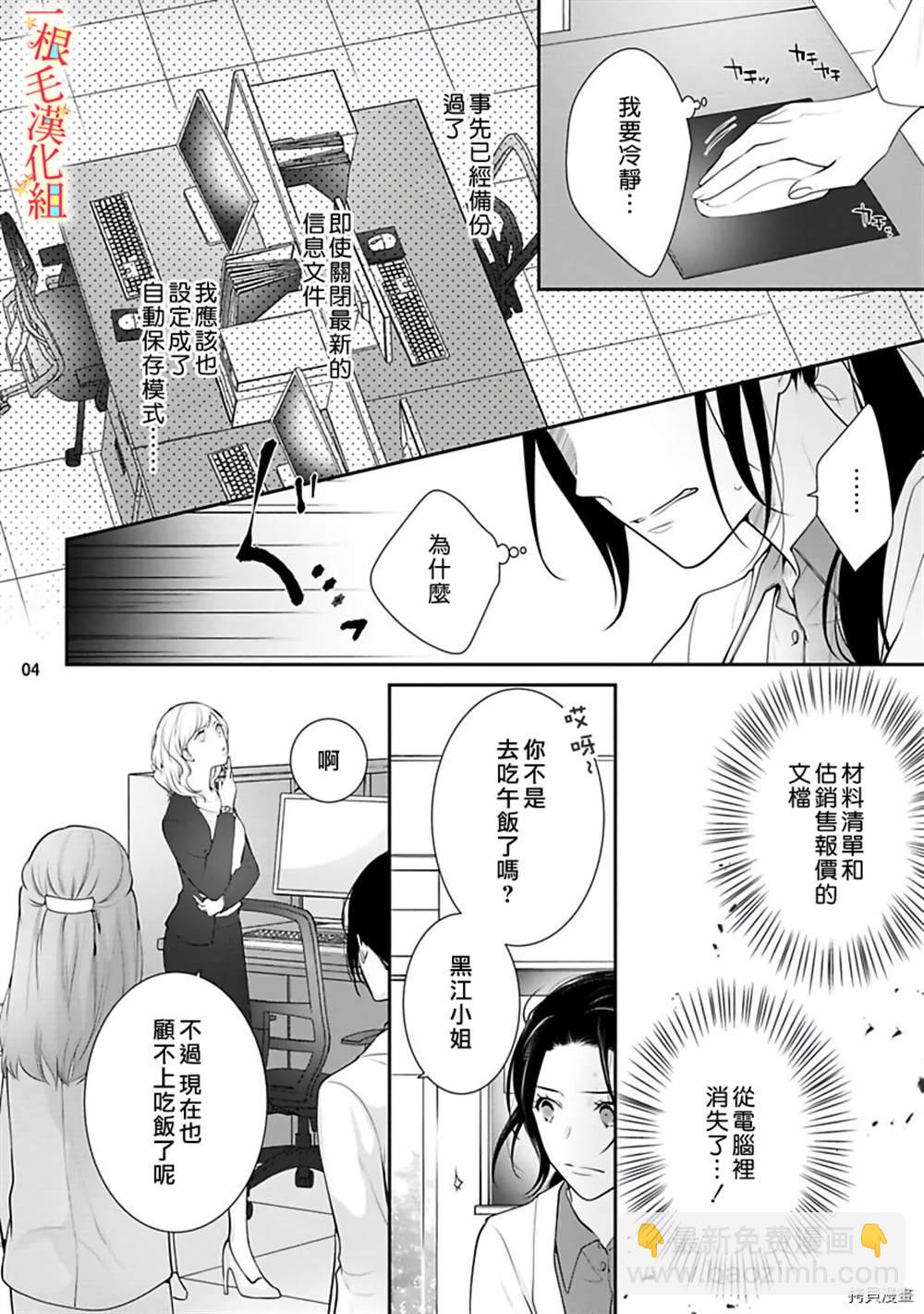 《当我在异世界变成宠姬时，现实世界也开始改变》第5话 第5页
