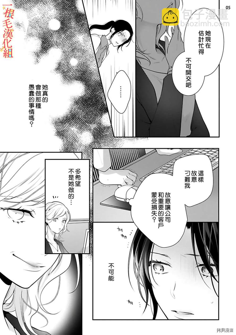 《当我在异世界变成宠姬时，现实世界也开始改变》第5话 第6页