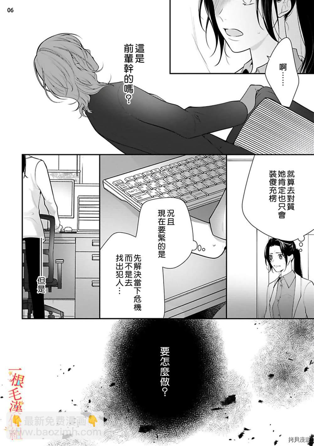 《当我在异世界变成宠姬时，现实世界也开始改变》第5话 第7页