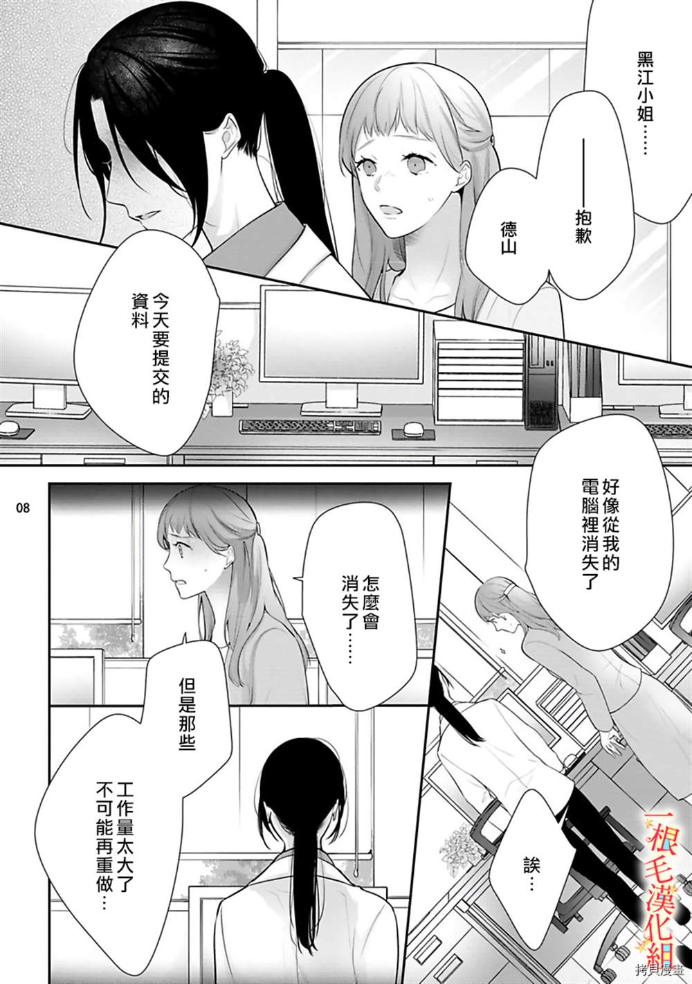 《当我在异世界变成宠姬时，现实世界也开始改变》第5话 第9页