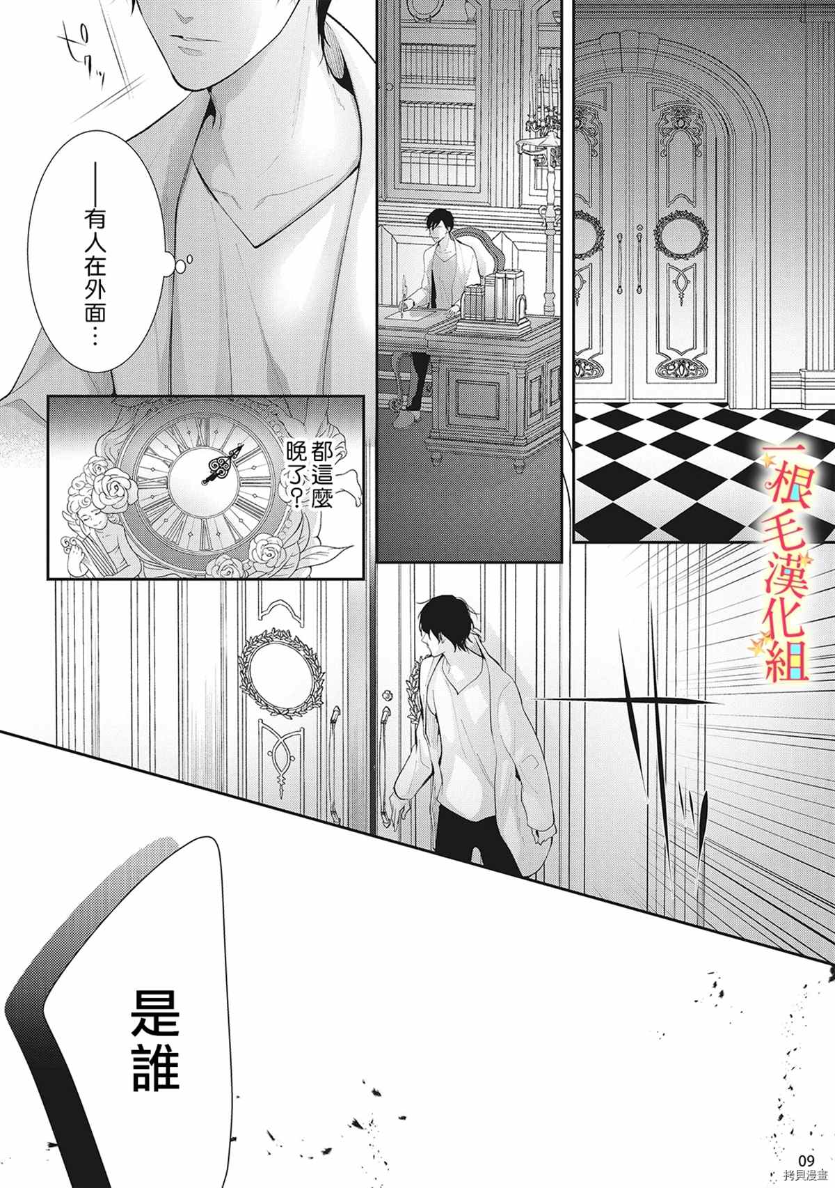 《当我在异世界变成宠姬时，现实世界也开始改变》第7话 第10页