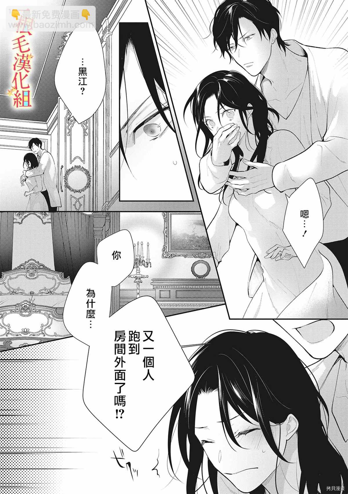 《当我在异世界变成宠姬时，现实世界也开始改变》第7话 第11页