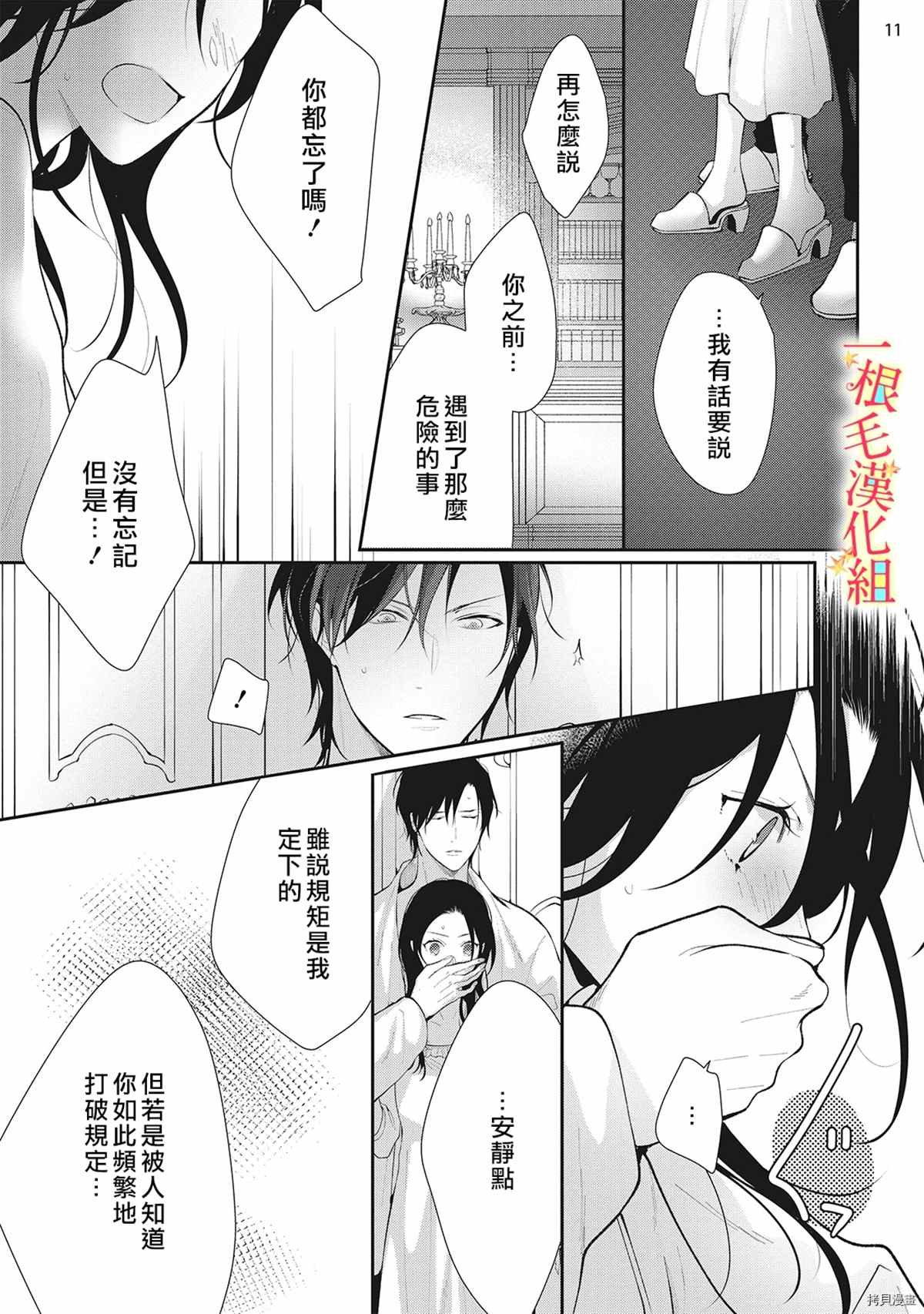 《当我在异世界变成宠姬时，现实世界也开始改变》第7话 第12页