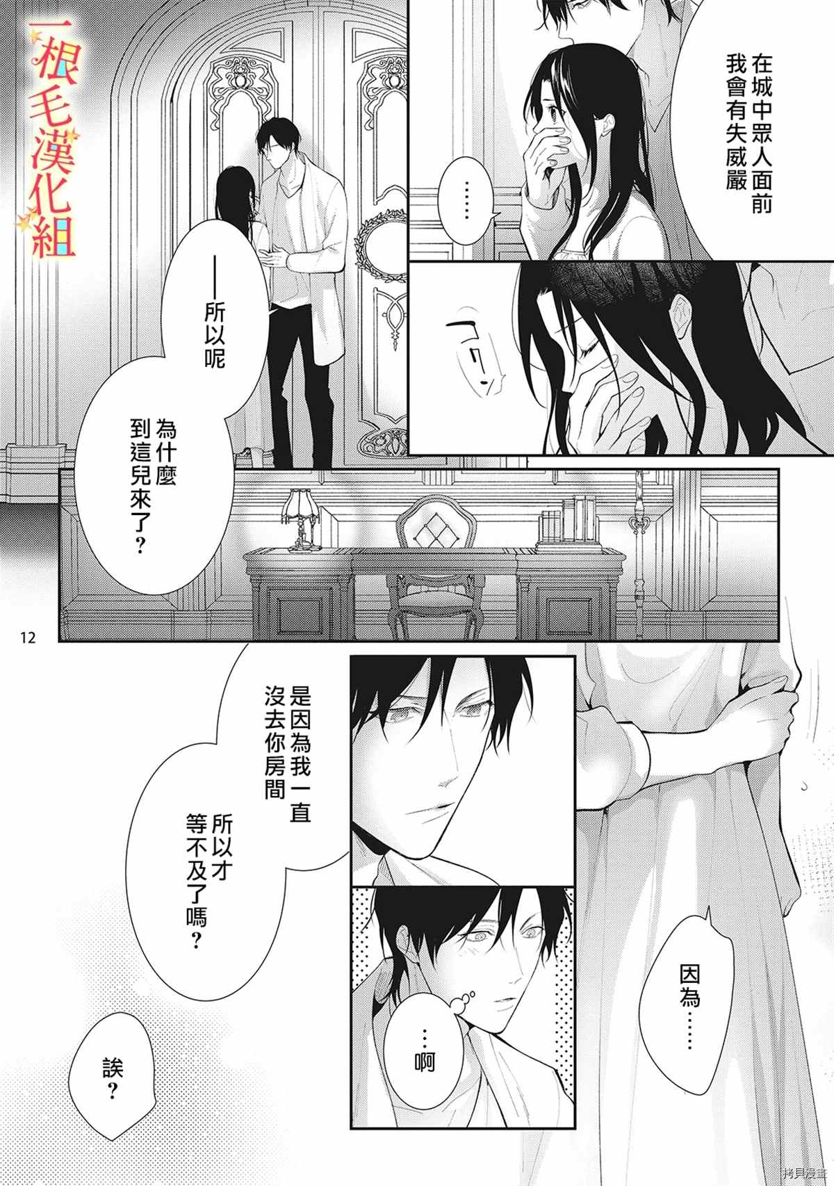 《当我在异世界变成宠姬时，现实世界也开始改变》第7话 第13页