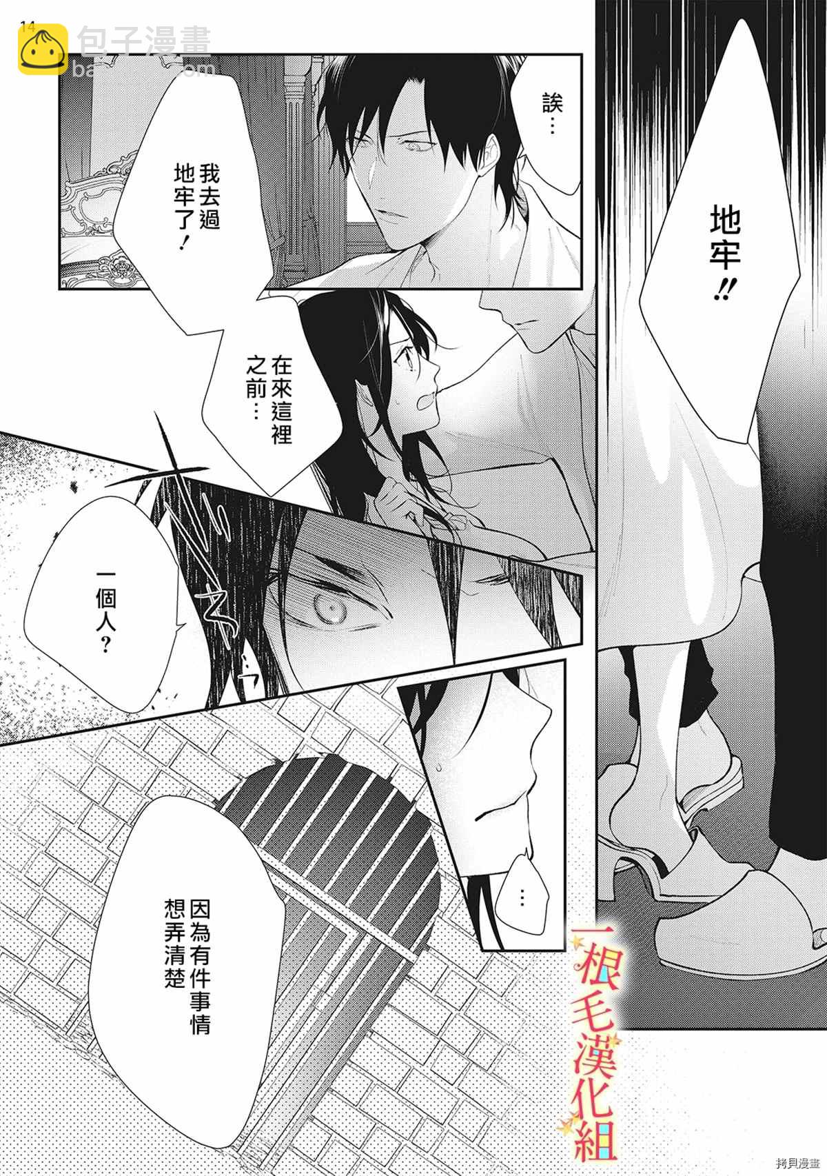 《当我在异世界变成宠姬时，现实世界也开始改变》第7话 第15页