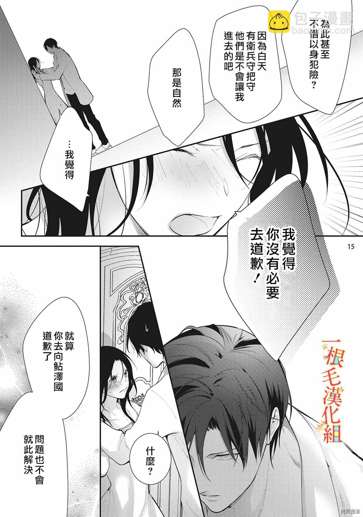 《当我在异世界变成宠姬时，现实世界也开始改变》第7话 第16页