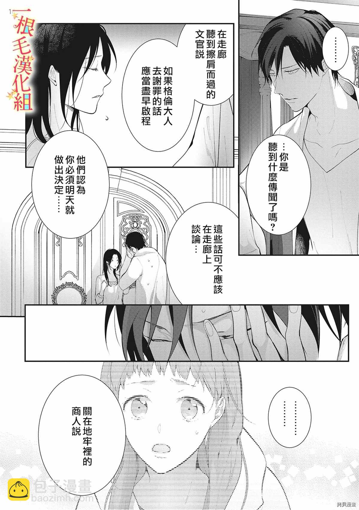 《当我在异世界变成宠姬时，现实世界也开始改变》第7话 第17页