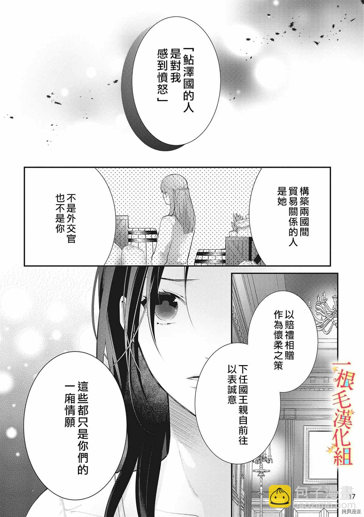 《当我在异世界变成宠姬时，现实世界也开始改变》第7话 第18页