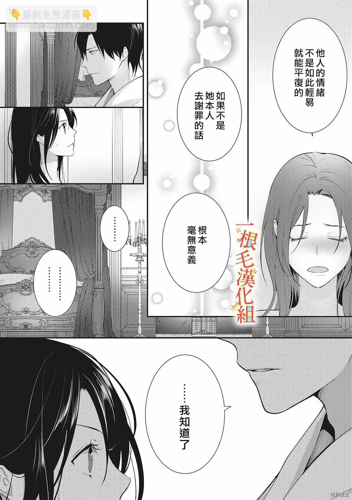 《当我在异世界变成宠姬时，现实世界也开始改变》第7话 第19页