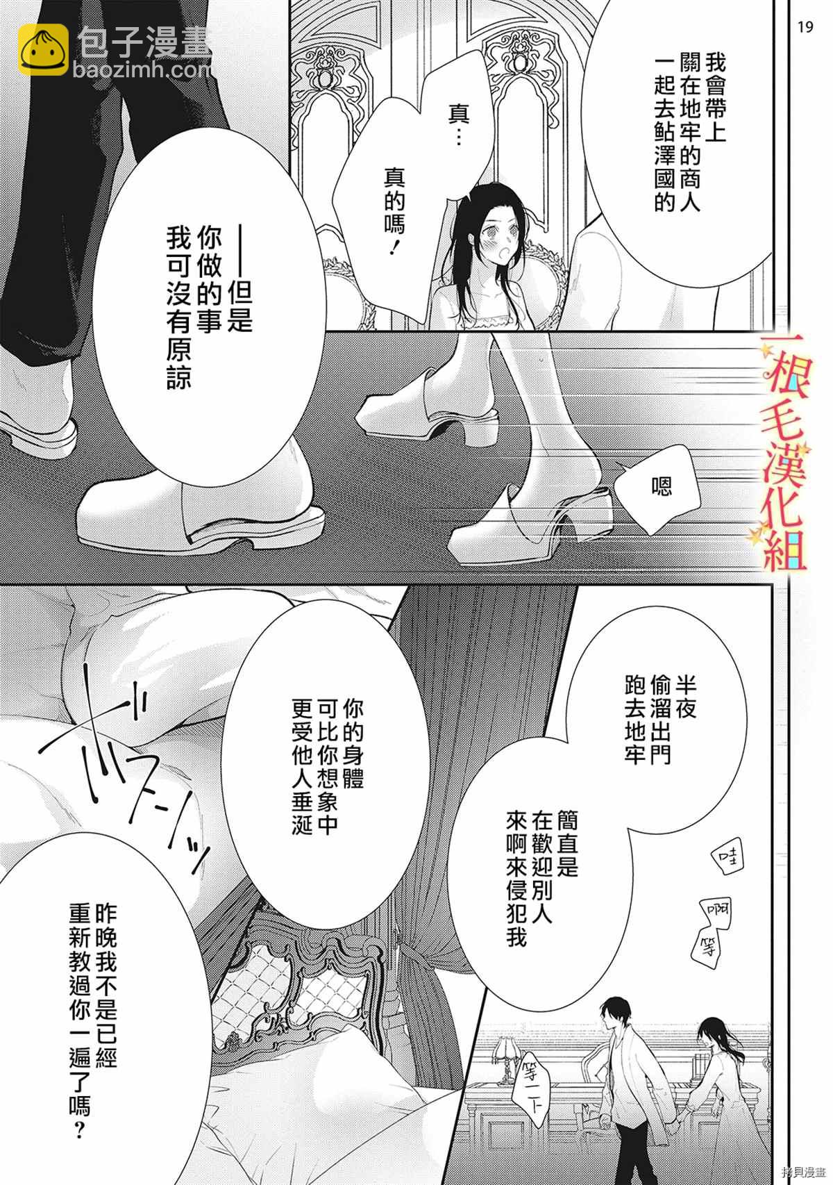 《当我在异世界变成宠姬时，现实世界也开始改变》第7话 第20页