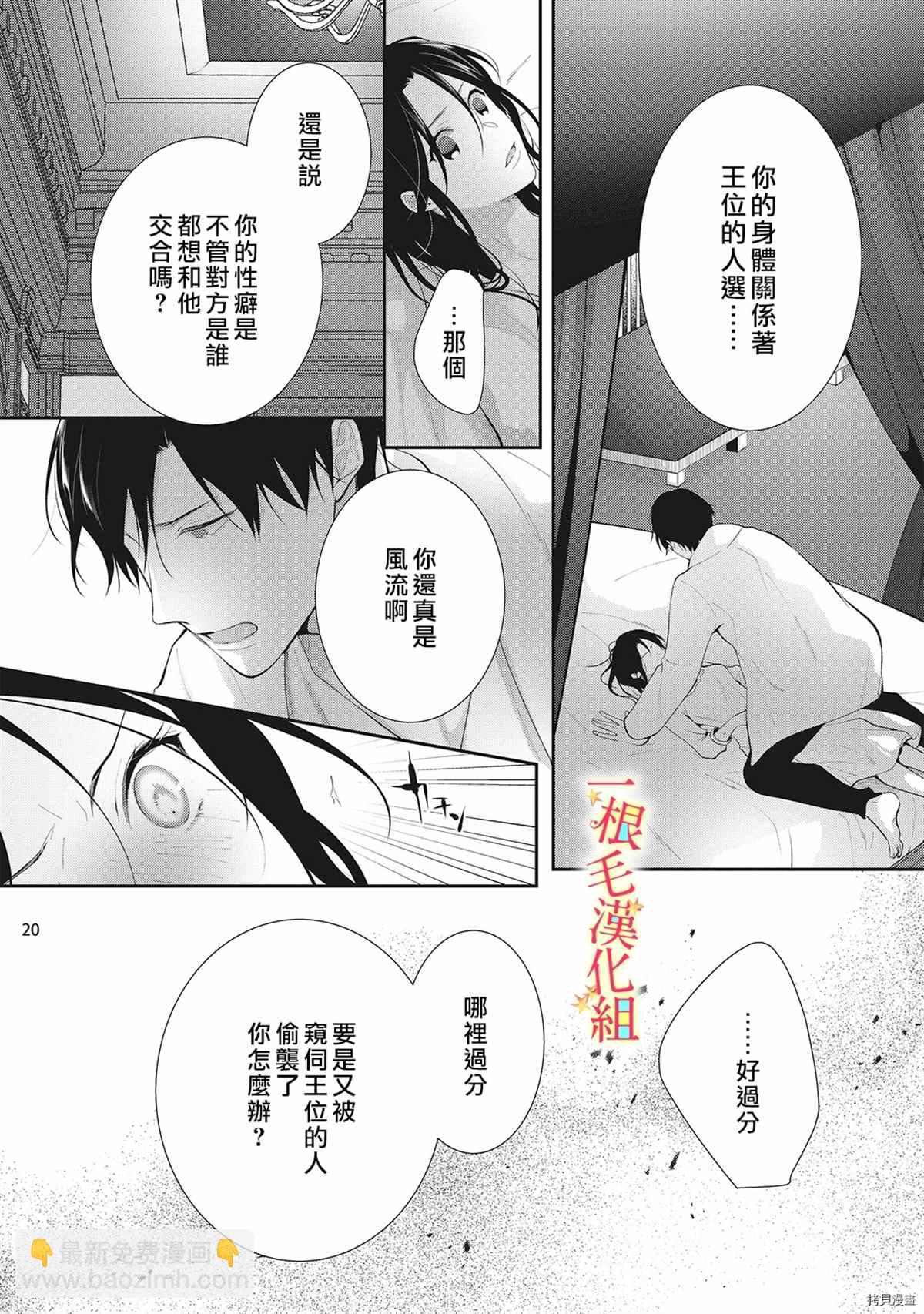 《当我在异世界变成宠姬时，现实世界也开始改变》第7话 第21页