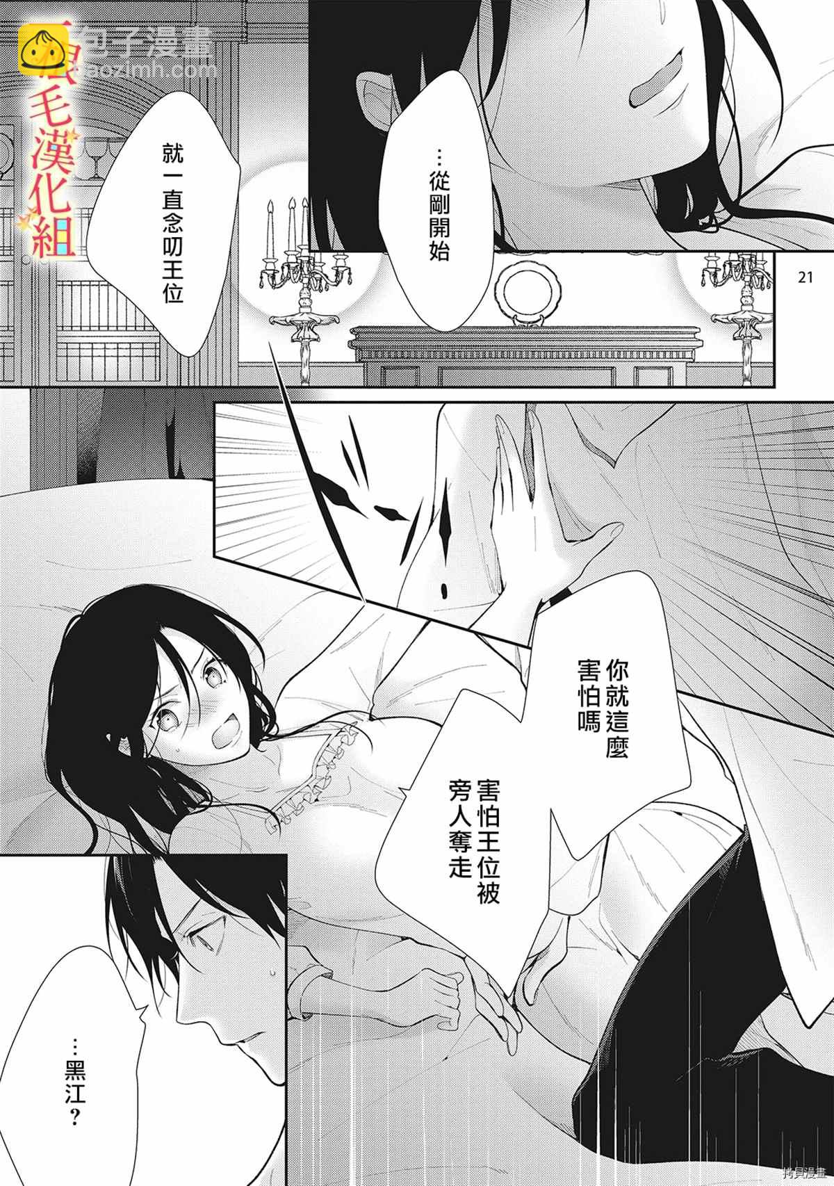 《当我在异世界变成宠姬时，现实世界也开始改变》第7话 第22页