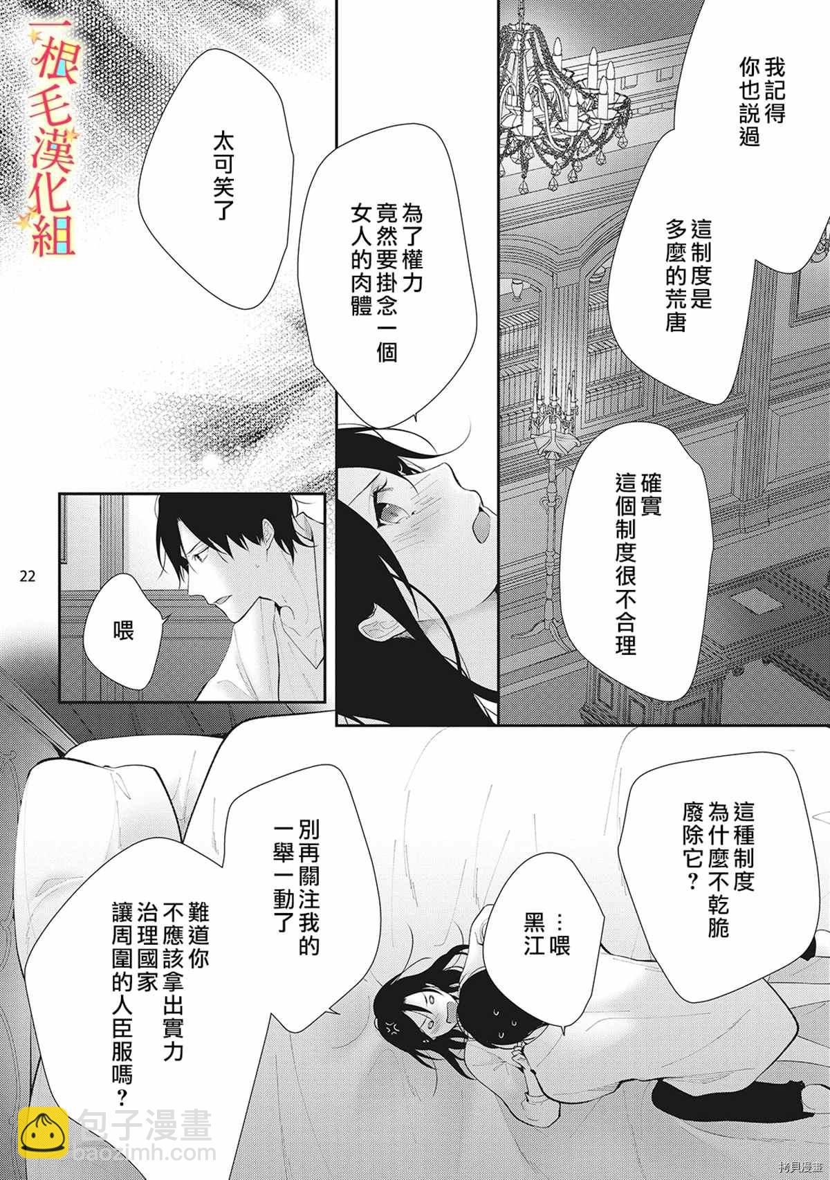 《当我在异世界变成宠姬时，现实世界也开始改变》第7话 第23页