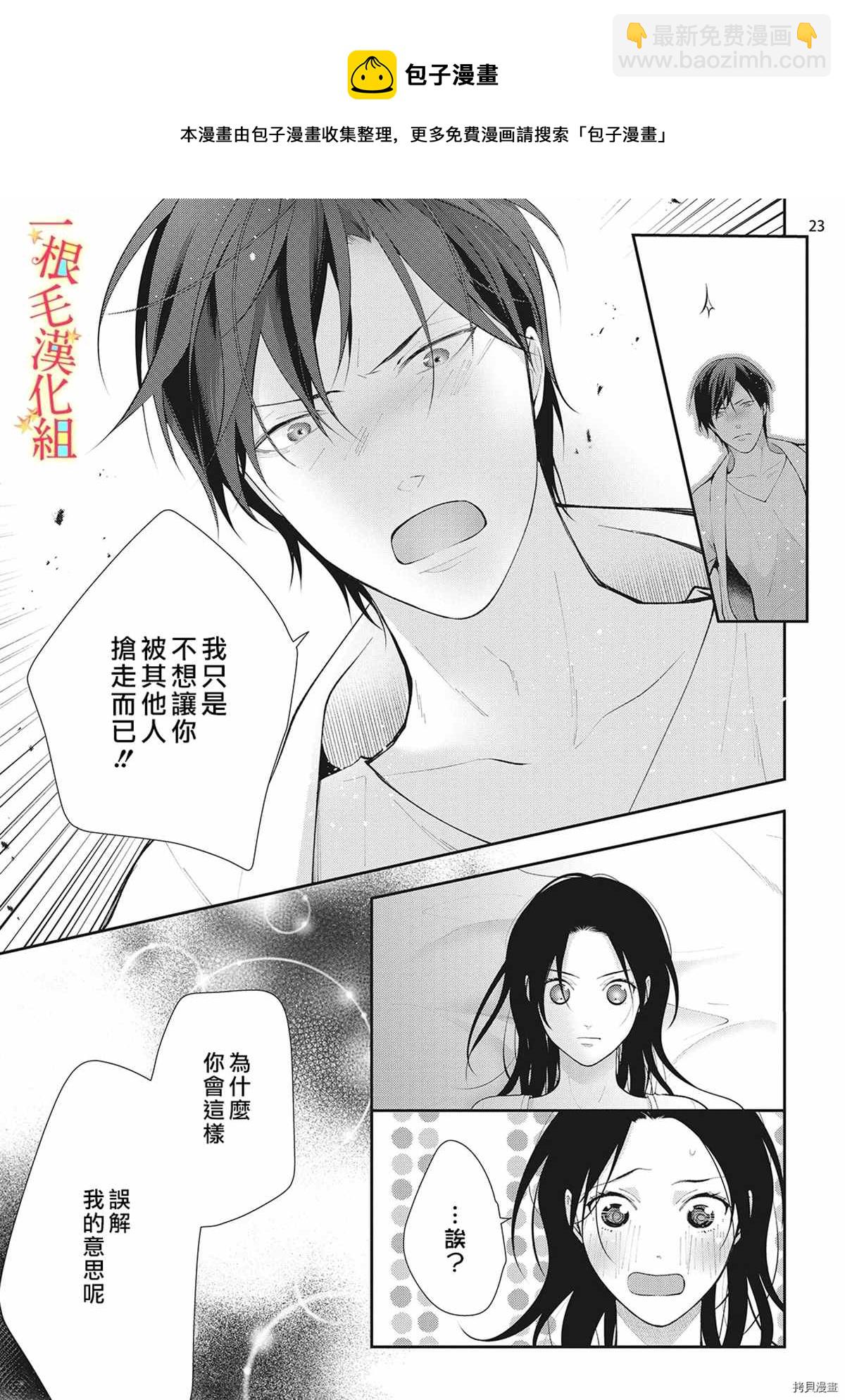 《当我在异世界变成宠姬时，现实世界也开始改变》第7话 第24页