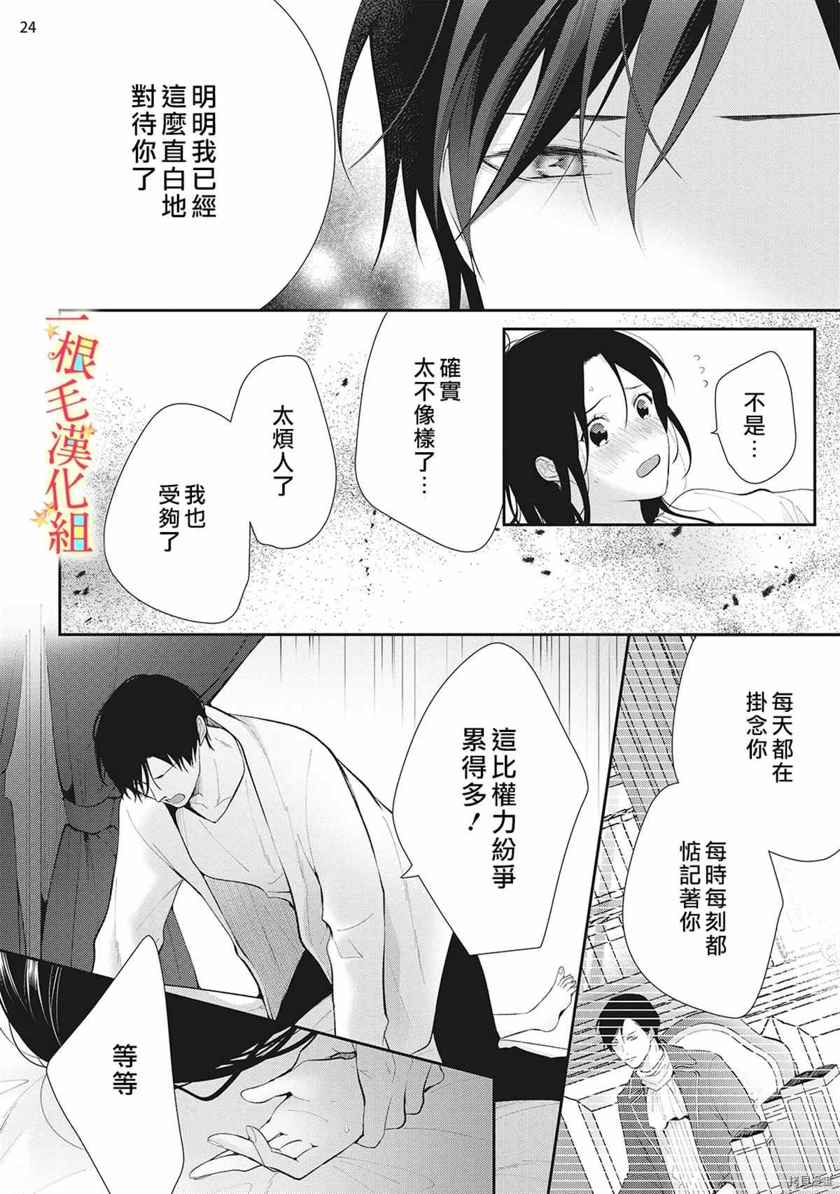 《当我在异世界变成宠姬时，现实世界也开始改变》第7话 第25页
