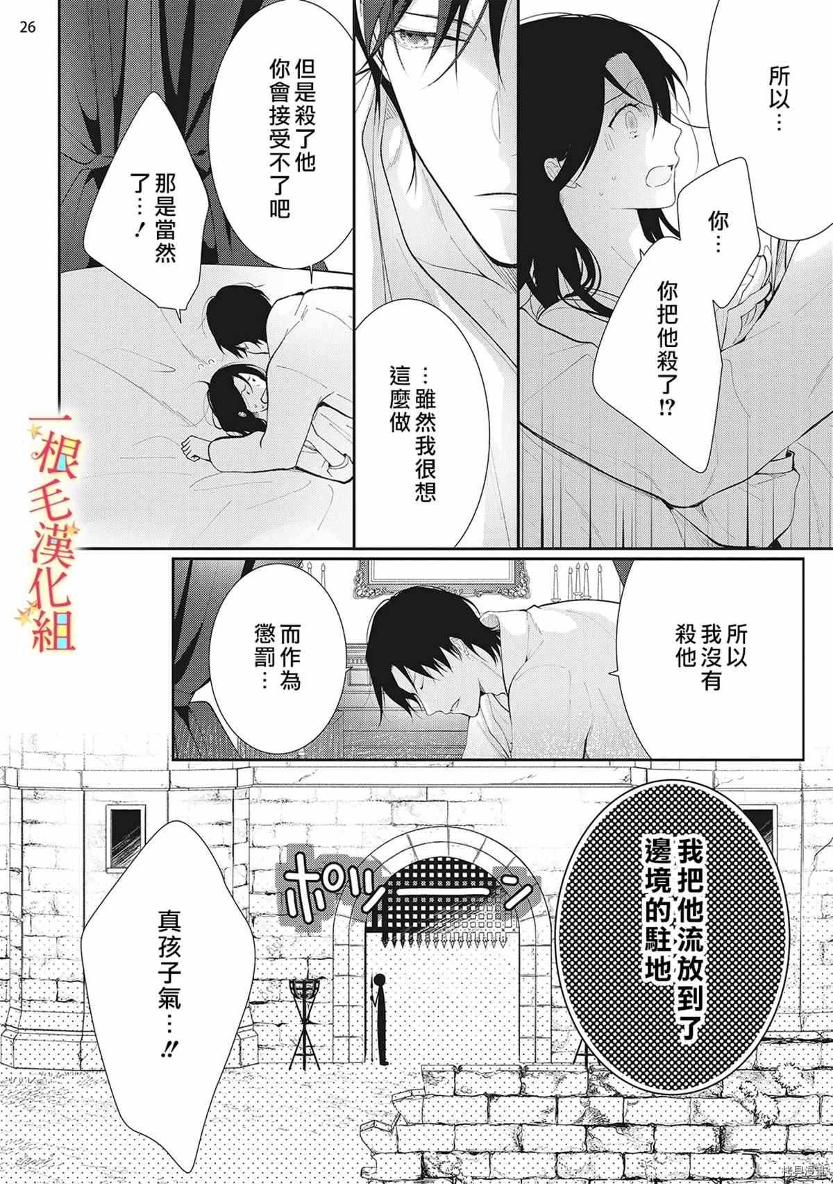 《当我在异世界变成宠姬时，现实世界也开始改变》第7话 第27页