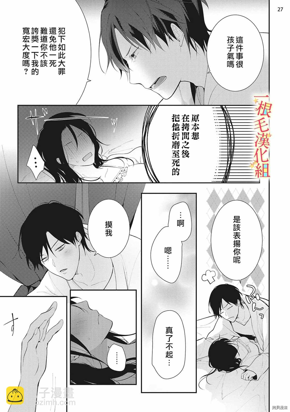 《当我在异世界变成宠姬时，现实世界也开始改变》第7话 第28页