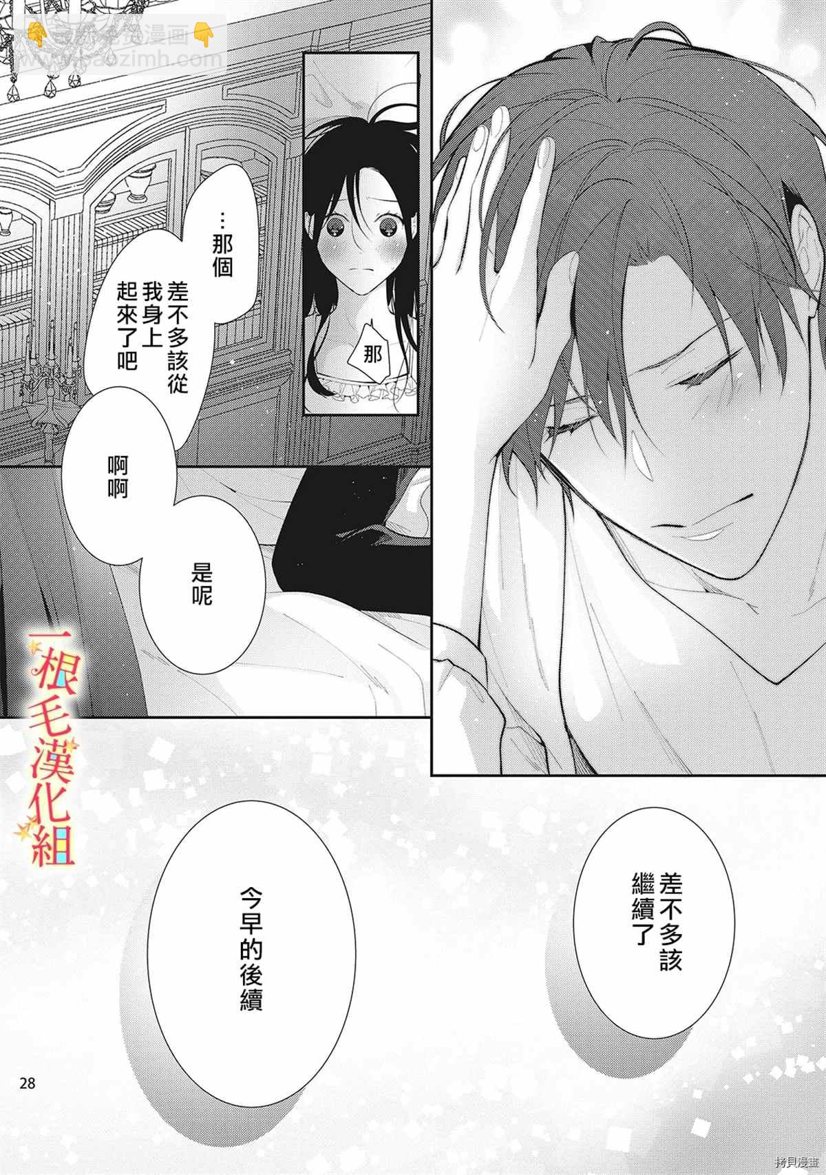 《当我在异世界变成宠姬时，现实世界也开始改变》第7话 第29页