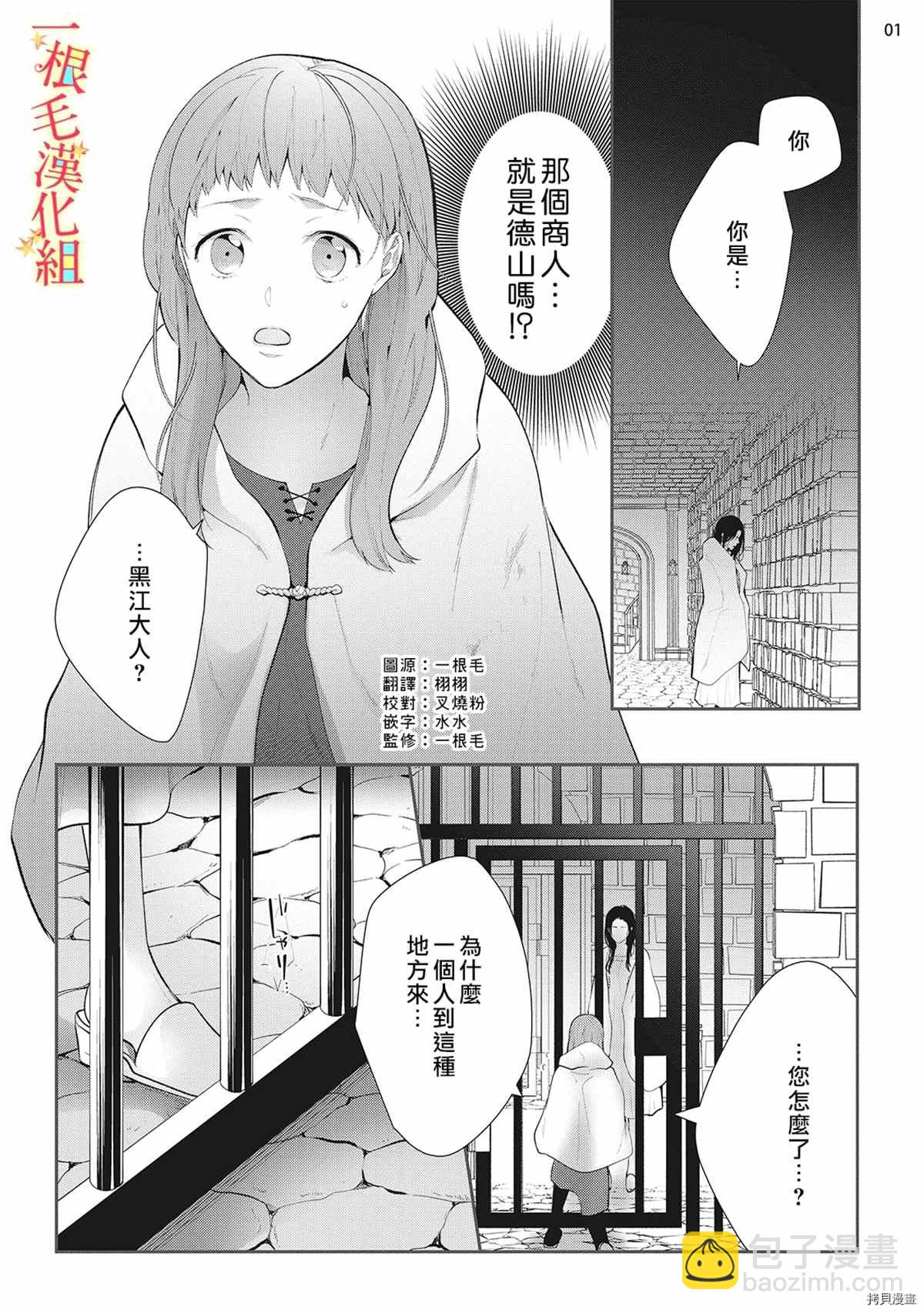 《当我在异世界变成宠姬时，现实世界也开始改变》第7话 第2页