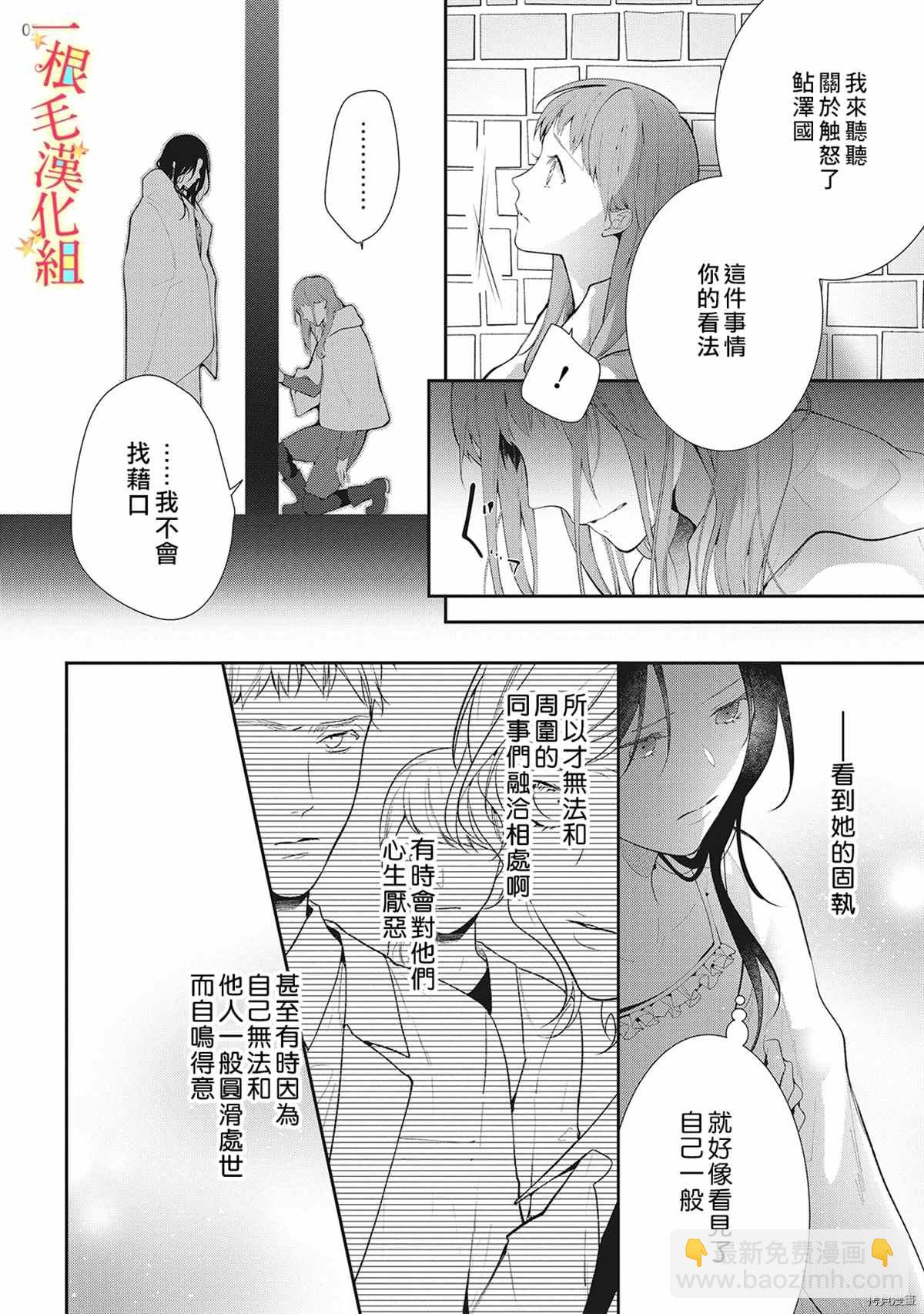 《当我在异世界变成宠姬时，现实世界也开始改变》第7话 第3页