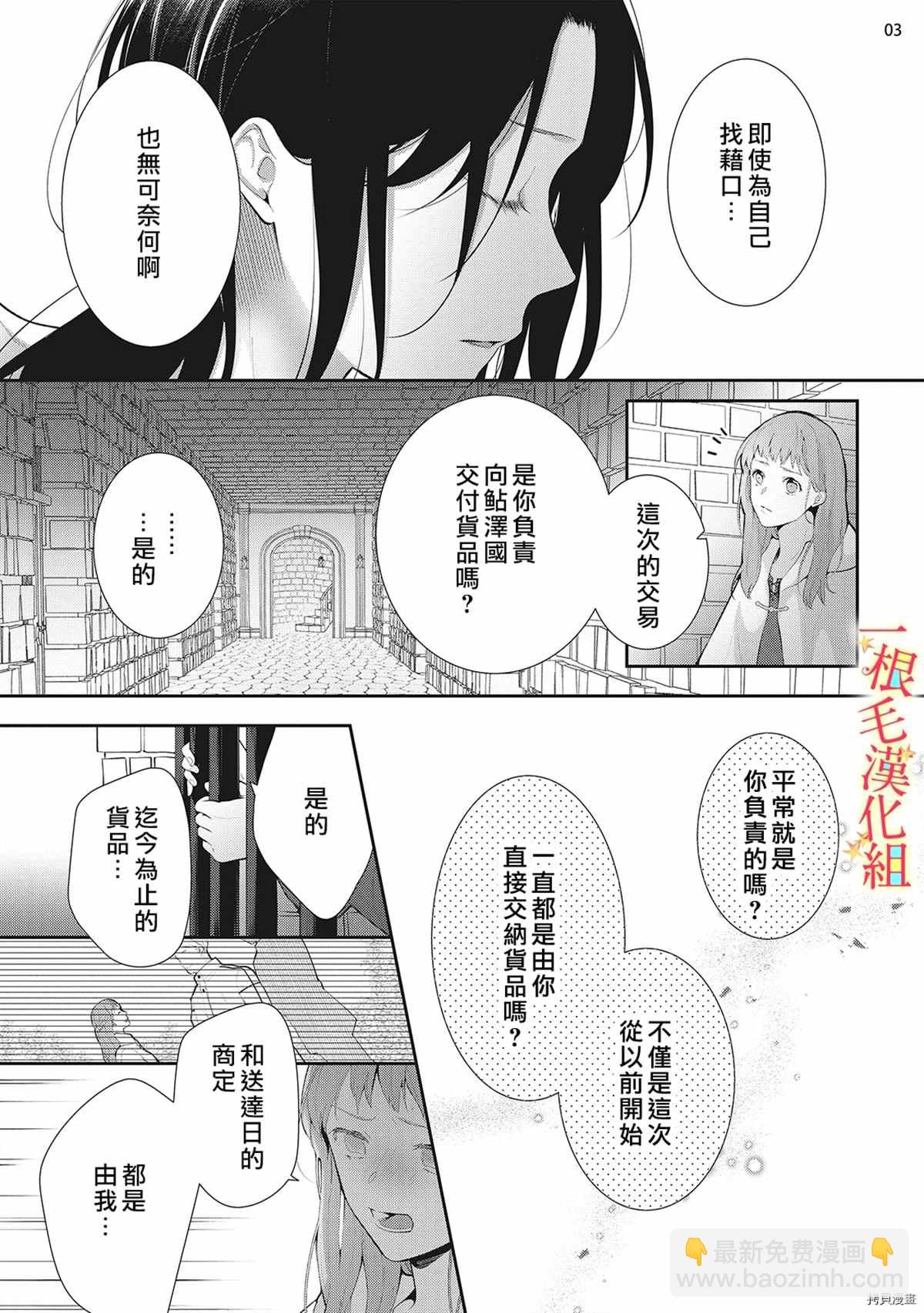 《当我在异世界变成宠姬时，现实世界也开始改变》第7话 第4页