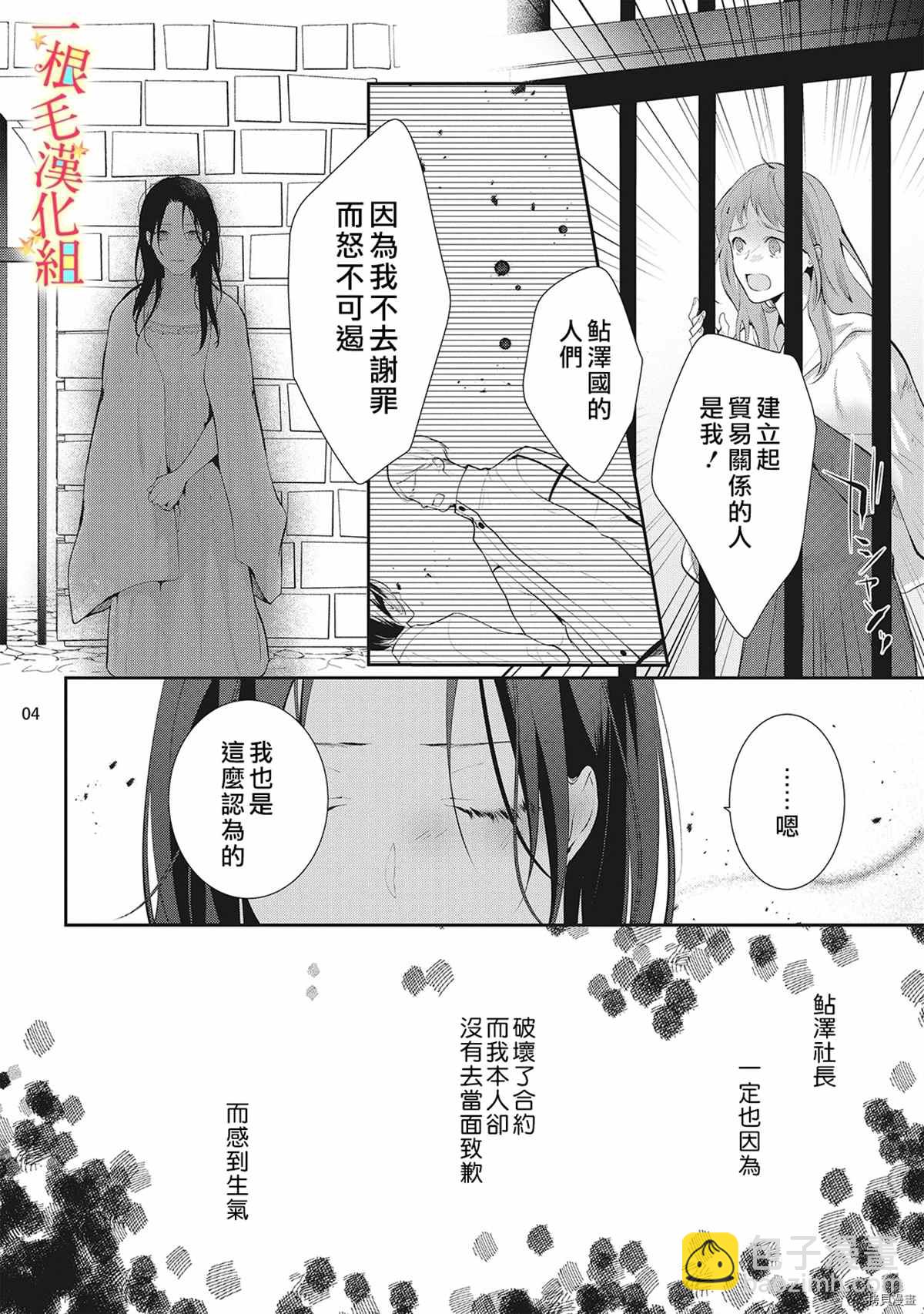 《当我在异世界变成宠姬时，现实世界也开始改变》第7话 第5页