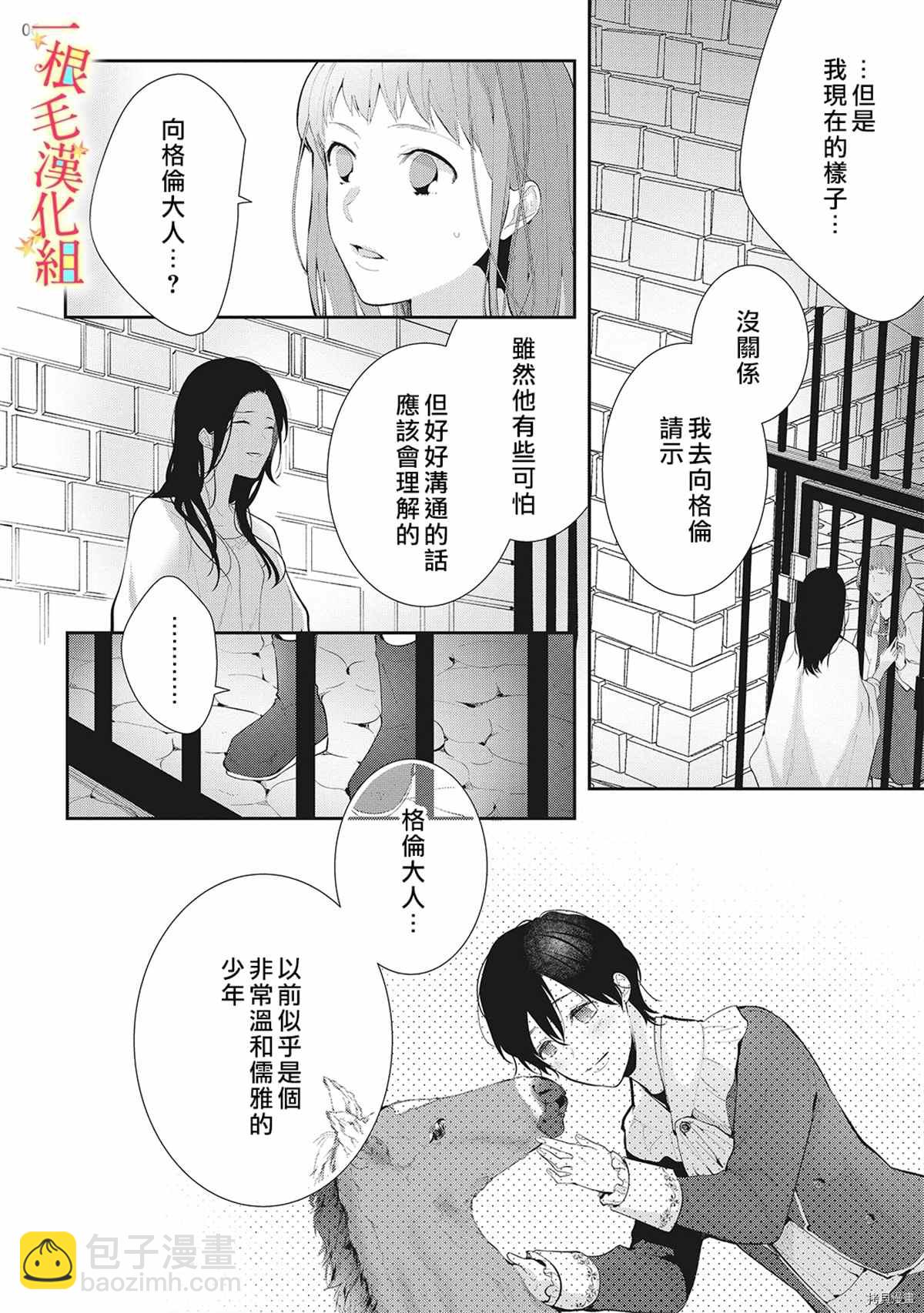 《当我在异世界变成宠姬时，现实世界也开始改变》第7话 第7页