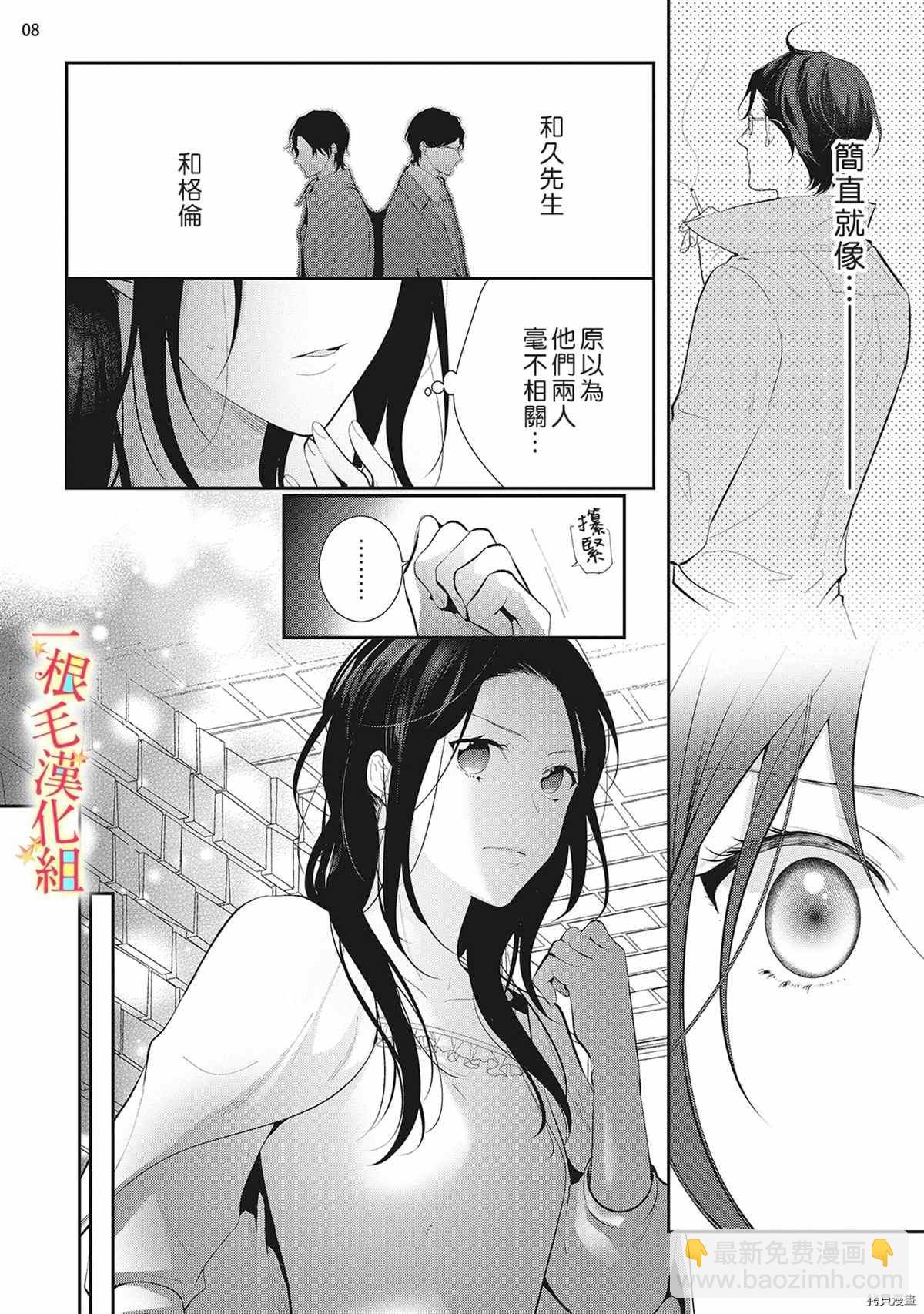 《当我在异世界变成宠姬时，现实世界也开始改变》第7话 第9页