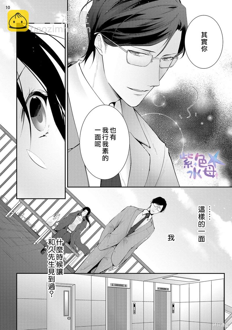 《当我在异世界变成宠姬时，现实世界也开始改变》第8话 第11页