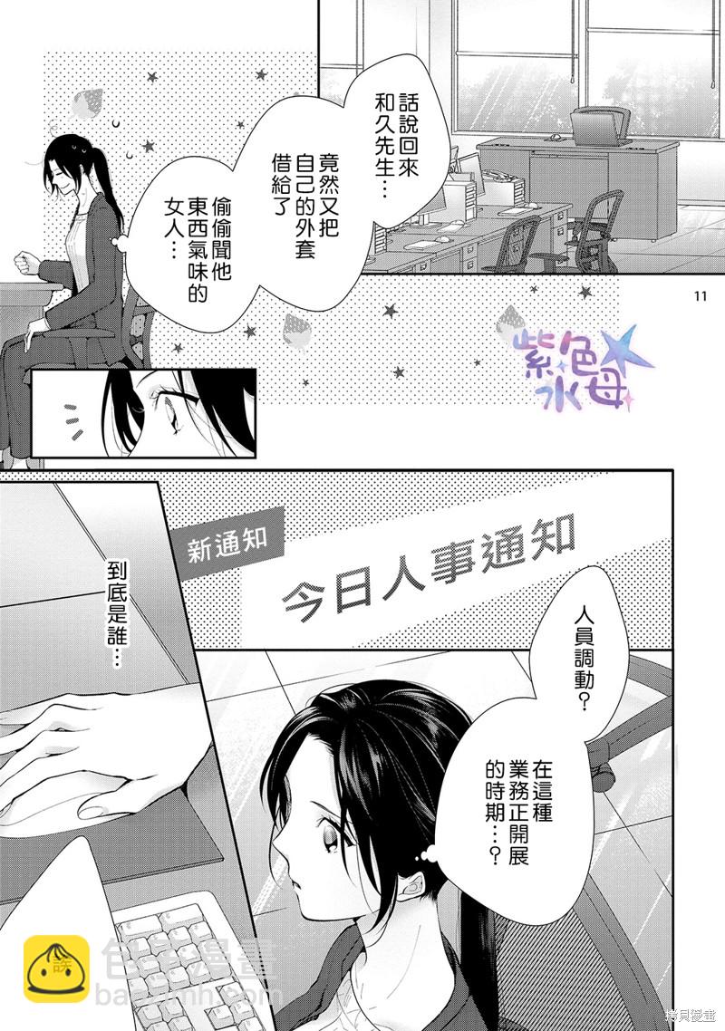 《当我在异世界变成宠姬时，现实世界也开始改变》第8话 第12页