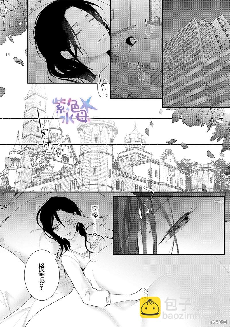 《当我在异世界变成宠姬时，现实世界也开始改变》第8话 第15页