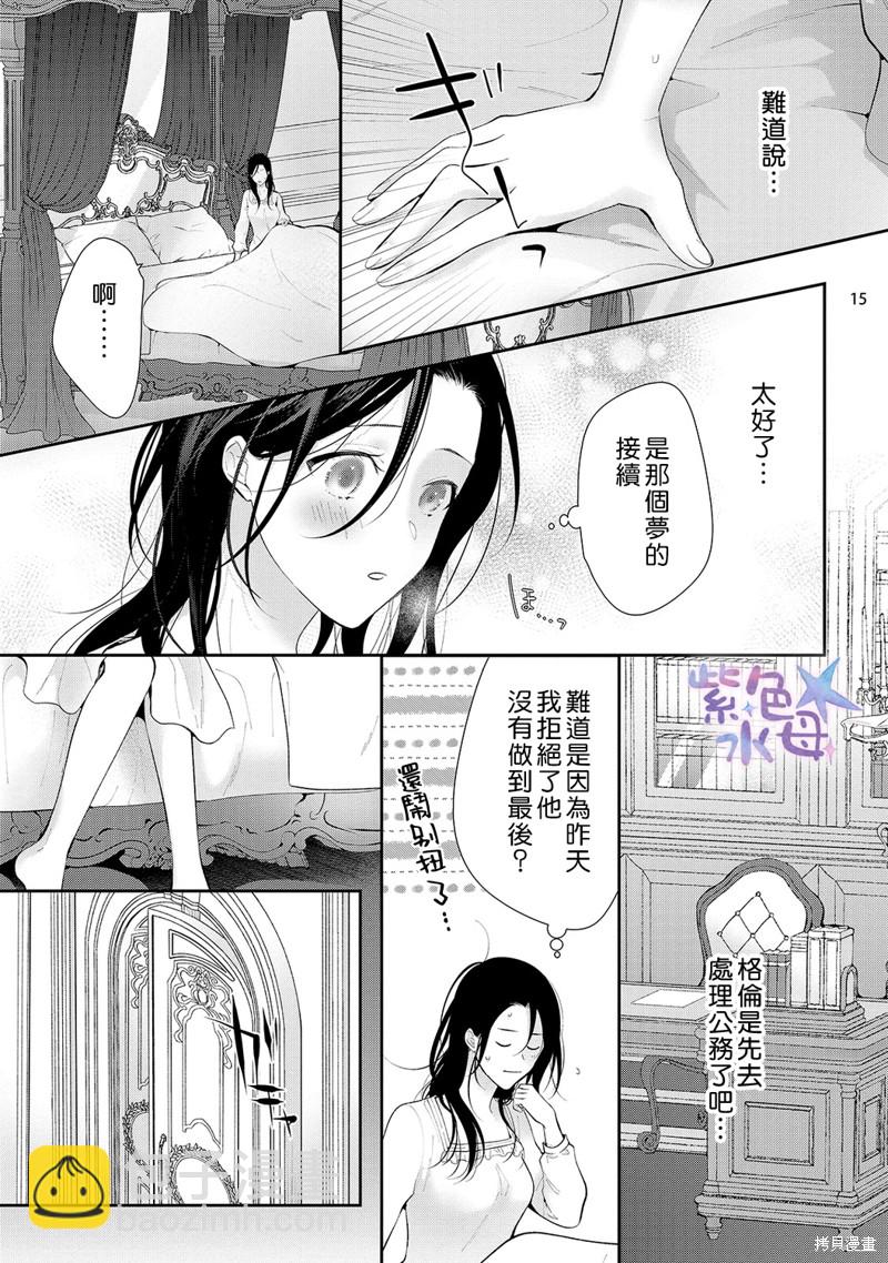 《当我在异世界变成宠姬时，现实世界也开始改变》第8话 第16页