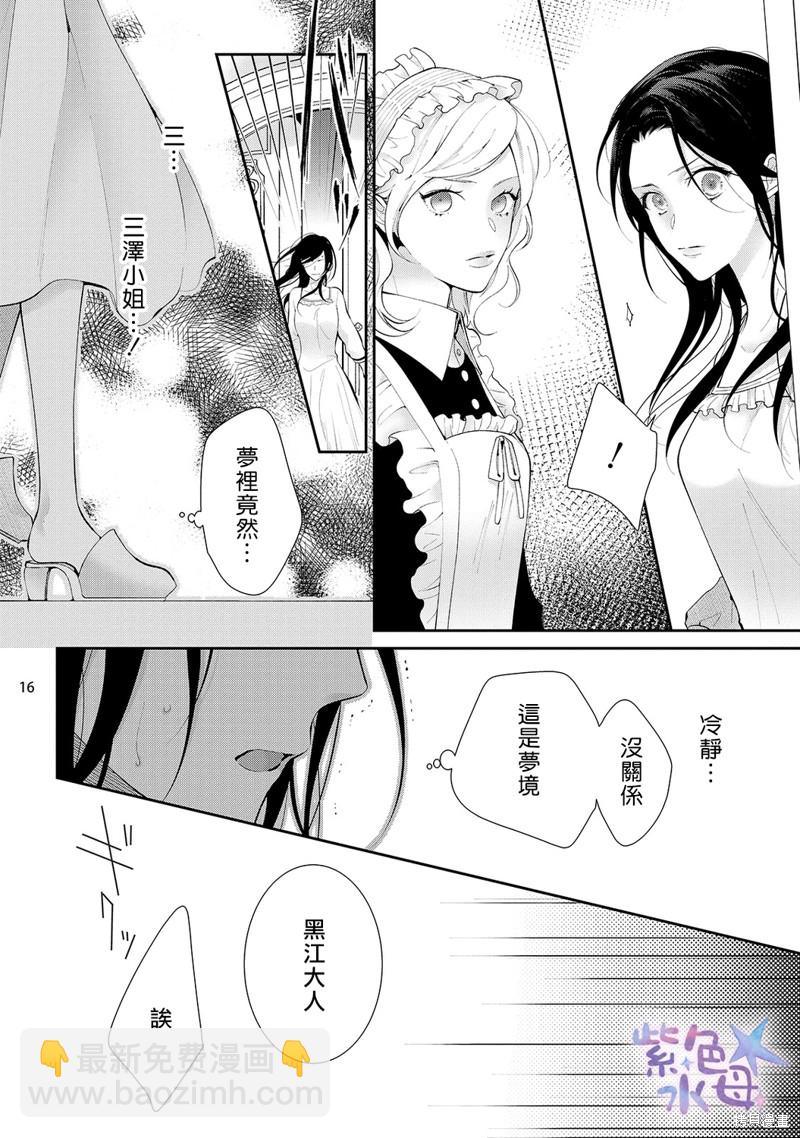 《当我在异世界变成宠姬时，现实世界也开始改变》第8话 第17页