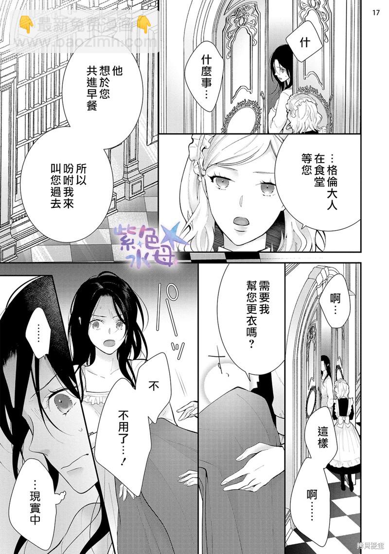 《当我在异世界变成宠姬时，现实世界也开始改变》第8话 第18页