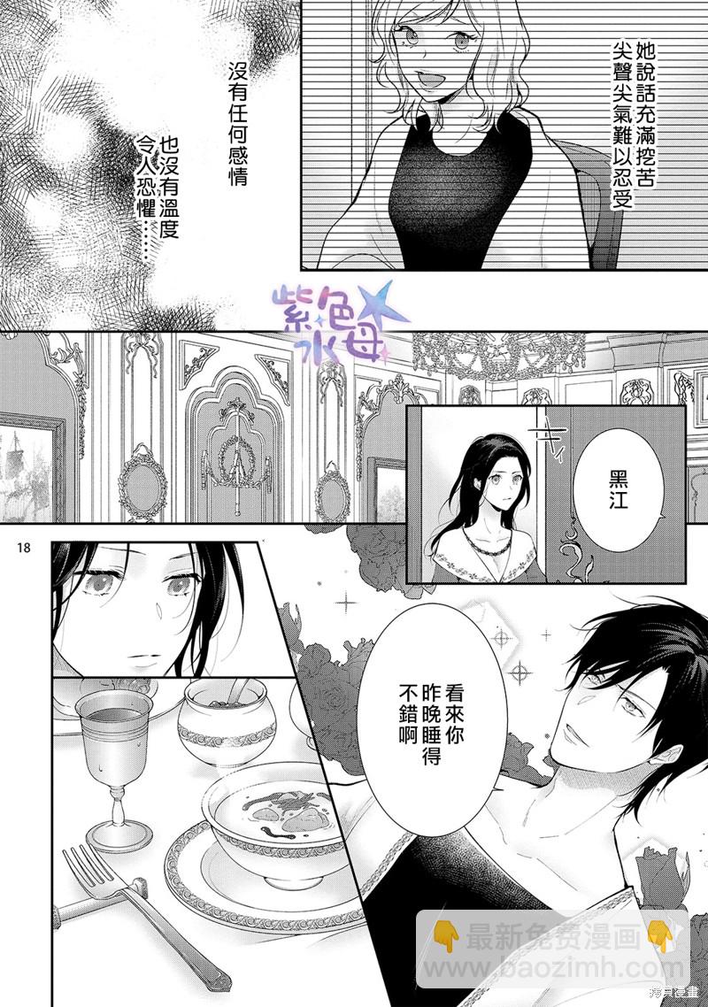 《当我在异世界变成宠姬时，现实世界也开始改变》第8话 第19页