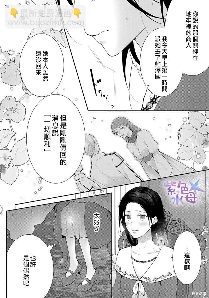 《当我在异世界变成宠姬时，现实世界也开始改变》第8话 第21页