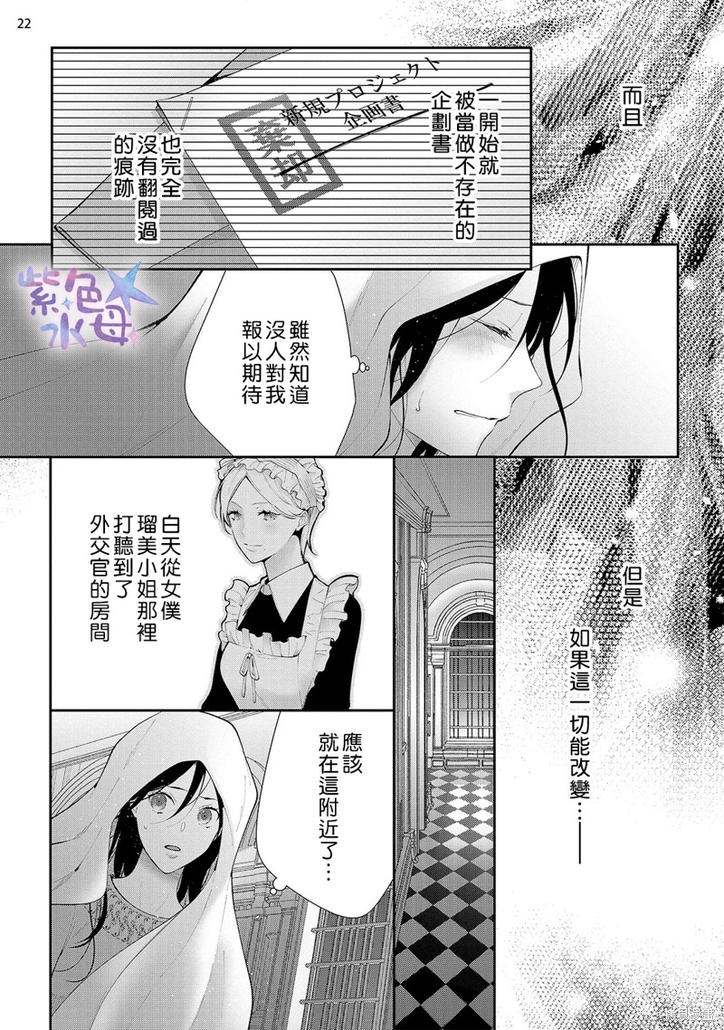 《当我在异世界变成宠姬时，现实世界也开始改变》第8话 第23页