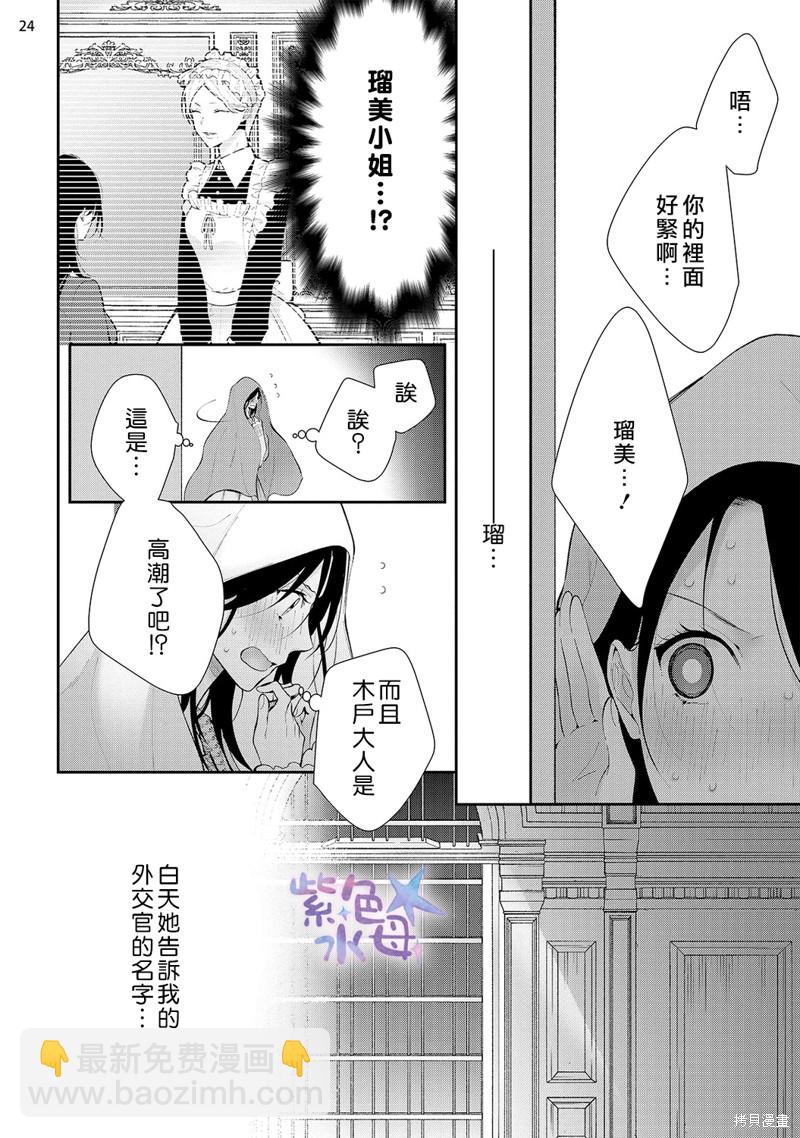 《当我在异世界变成宠姬时，现实世界也开始改变》第8话 第25页
