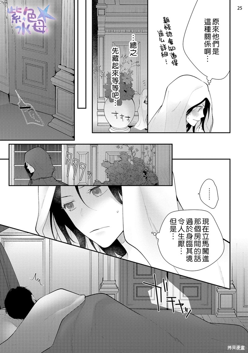 《当我在异世界变成宠姬时，现实世界也开始改变》第8话 第26页