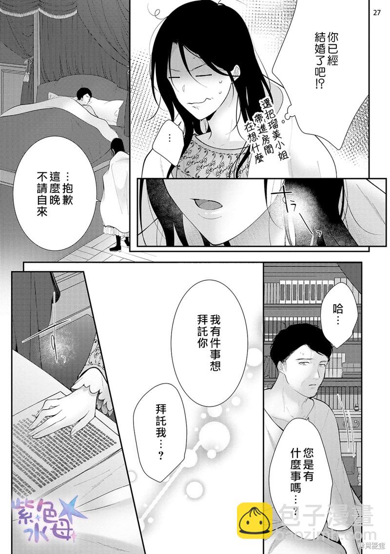 《当我在异世界变成宠姬时，现实世界也开始改变》第8话 第28页