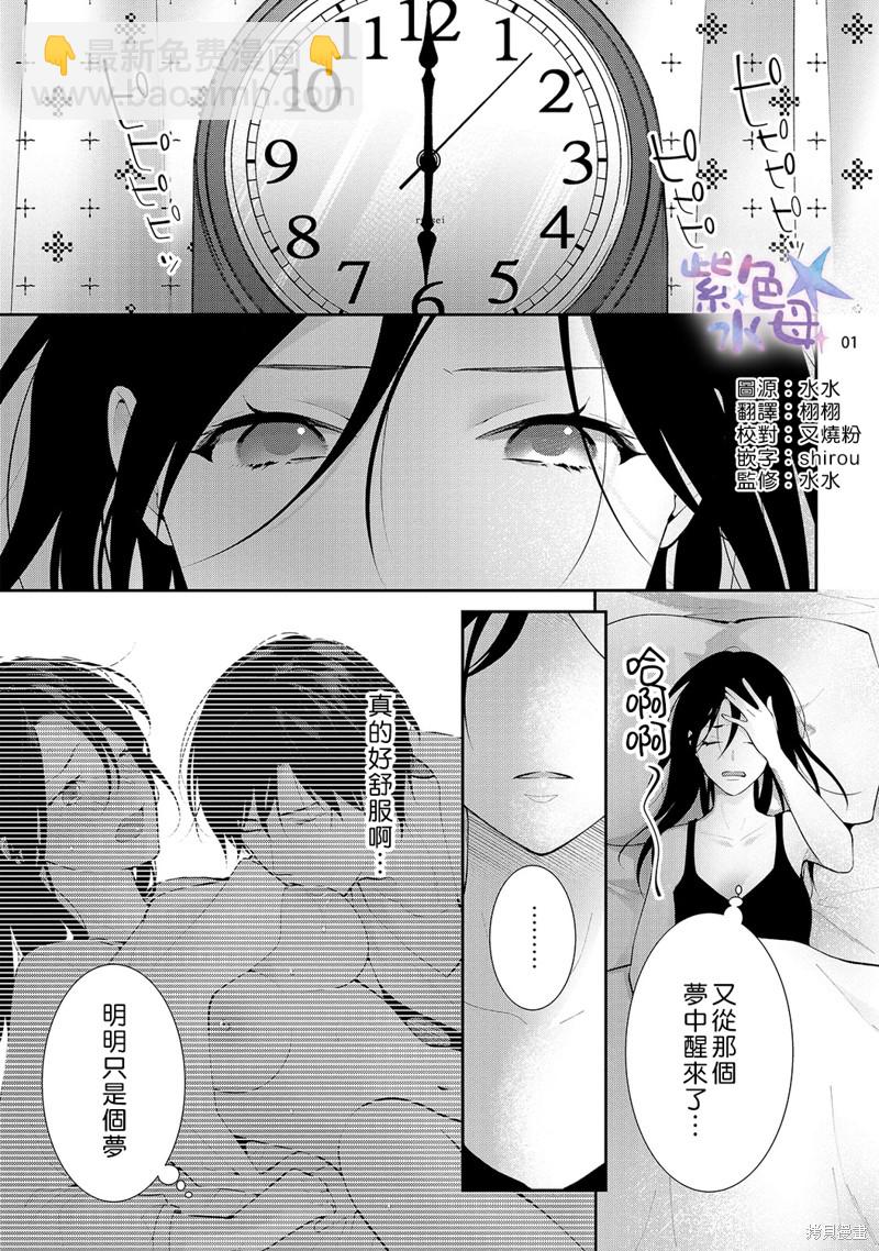 《当我在异世界变成宠姬时，现实世界也开始改变》第8话 第2页
